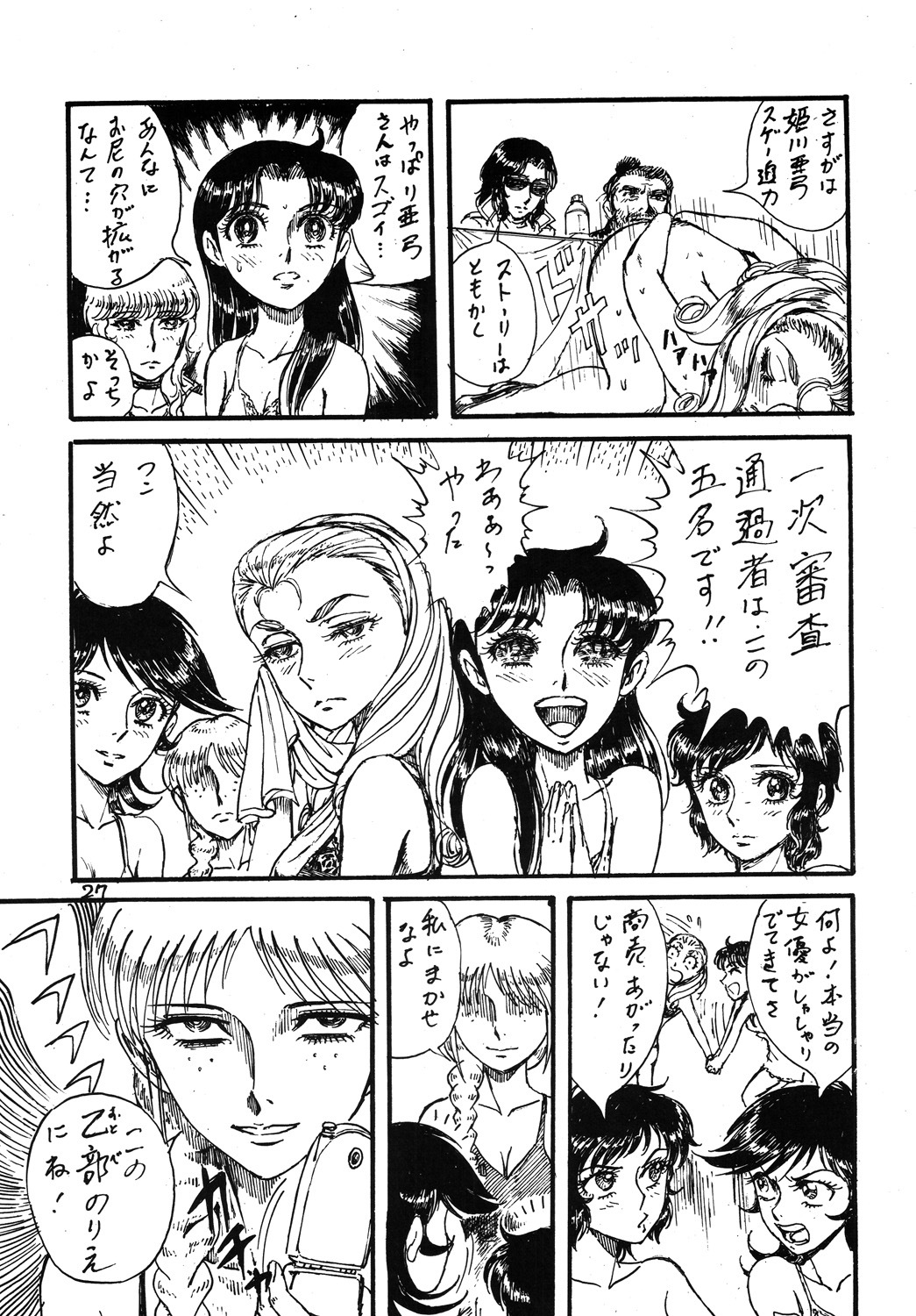 (C69) [Otaku no Youjinbou (Yamaura Shou)] Youjinbou Otaku Matsuri 2 (Glass Mask) page 26 full