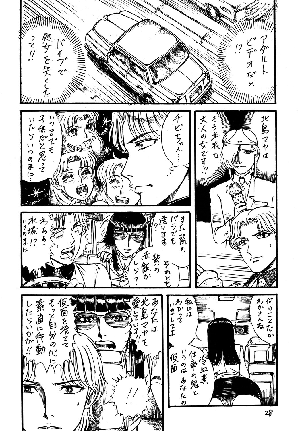 (C69) [Otaku no Youjinbou (Yamaura Shou)] Youjinbou Otaku Matsuri 2 (Glass Mask) page 27 full
