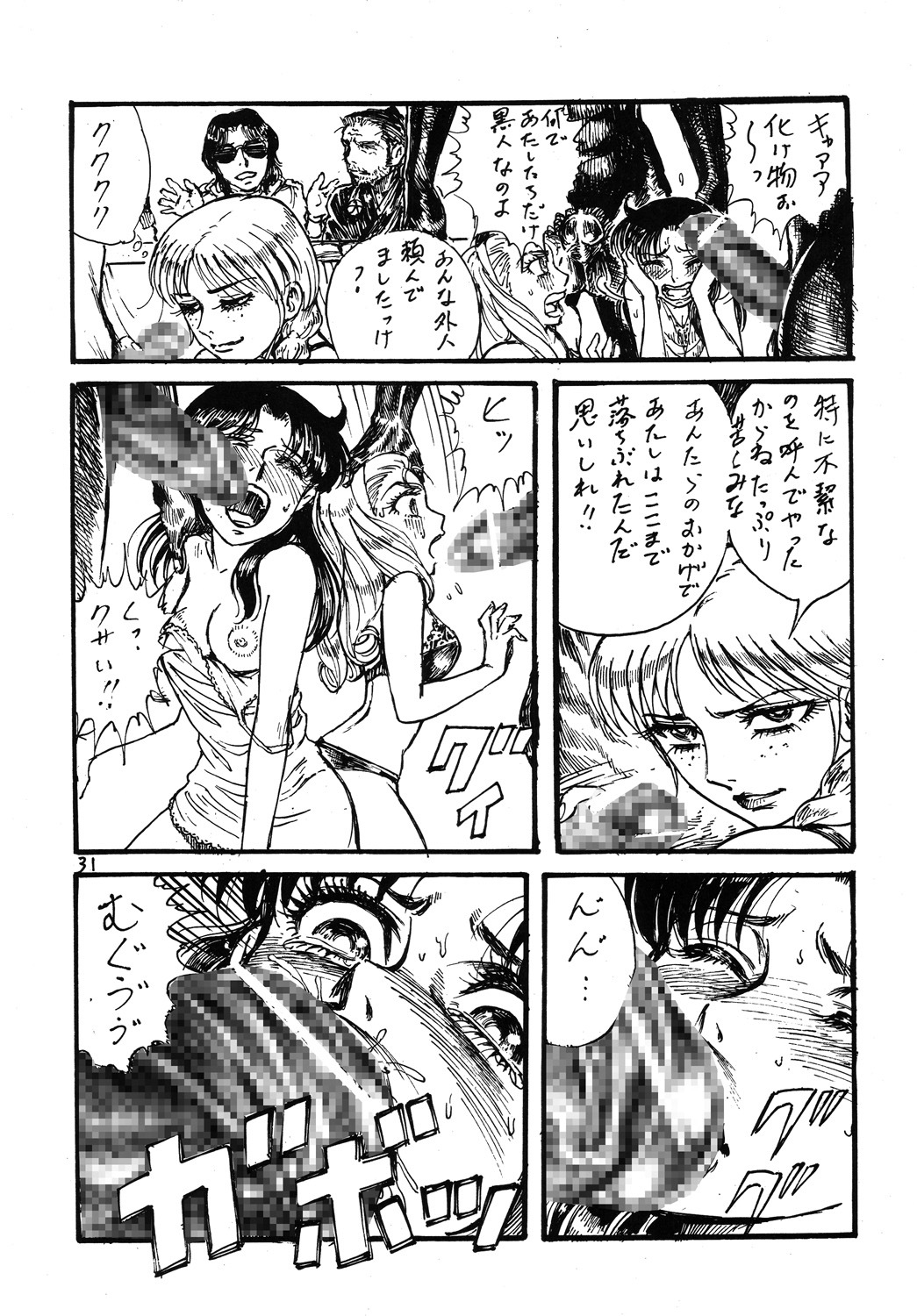 (C69) [Otaku no Youjinbou (Yamaura Shou)] Youjinbou Otaku Matsuri 2 (Glass Mask) page 30 full