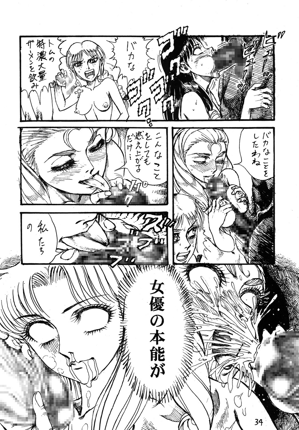 (C69) [Otaku no Youjinbou (Yamaura Shou)] Youjinbou Otaku Matsuri 2 (Glass Mask) page 33 full