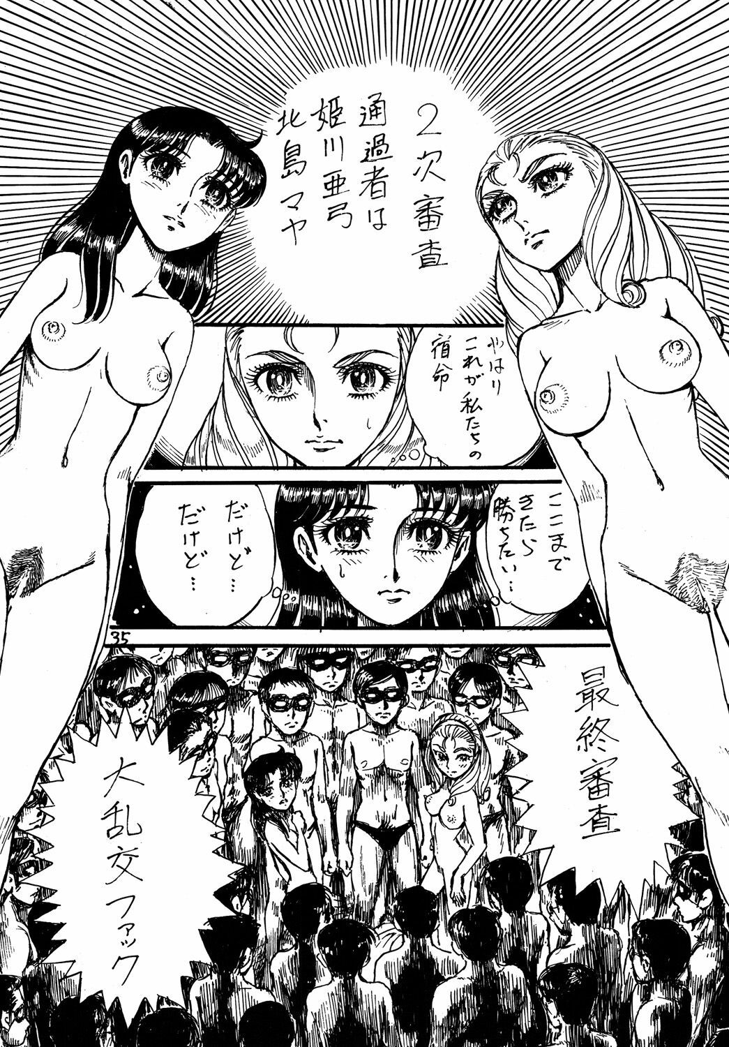 (C69) [Otaku no Youjinbou (Yamaura Shou)] Youjinbou Otaku Matsuri 2 (Glass Mask) page 34 full