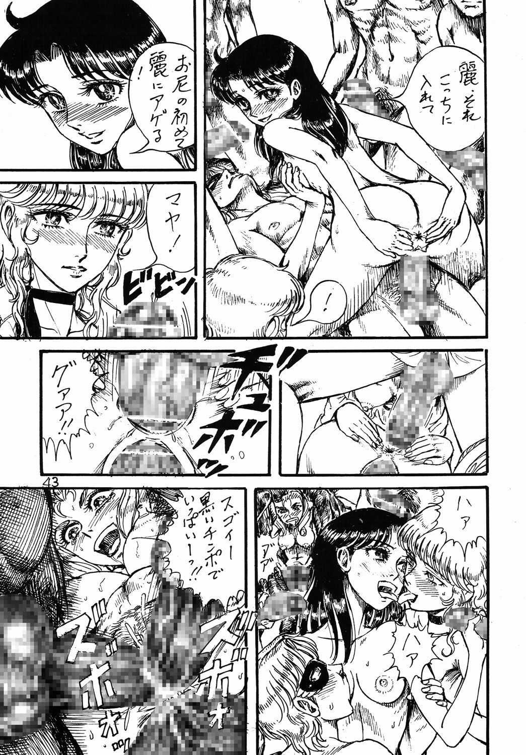 (C69) [Otaku no Youjinbou (Yamaura Shou)] Youjinbou Otaku Matsuri 2 (Glass Mask) page 42 full