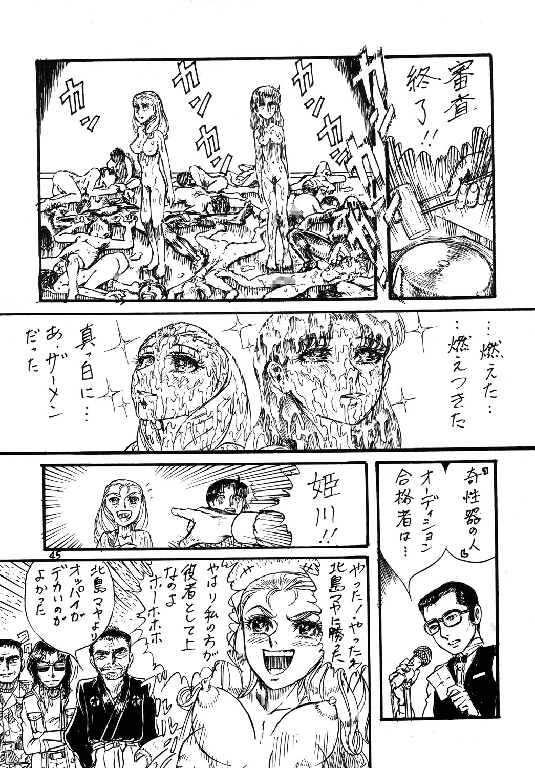 (C69) [Otaku no Youjinbou (Yamaura Shou)] Youjinbou Otaku Matsuri 2 (Glass Mask) page 44 full