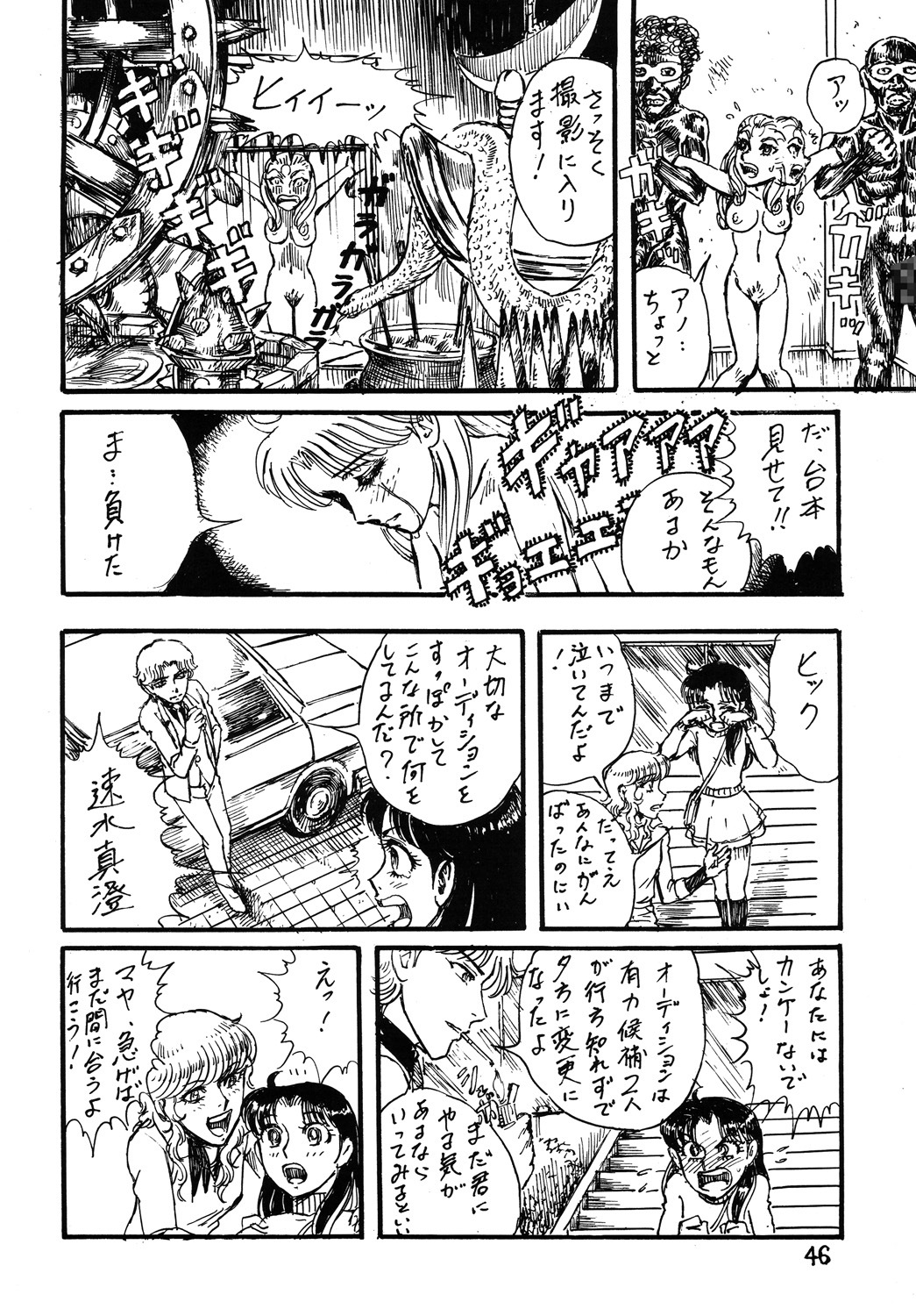 (C69) [Otaku no Youjinbou (Yamaura Shou)] Youjinbou Otaku Matsuri 2 (Glass Mask) page 45 full