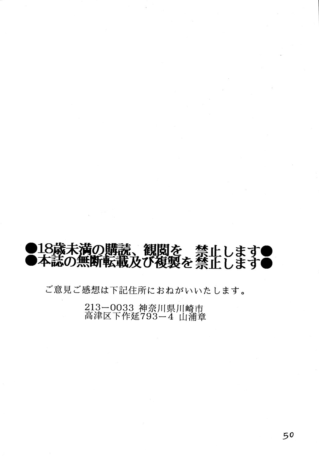 (C69) [Otaku no Youjinbou (Yamaura Shou)] Youjinbou Otaku Matsuri 2 (Glass Mask) page 49 full