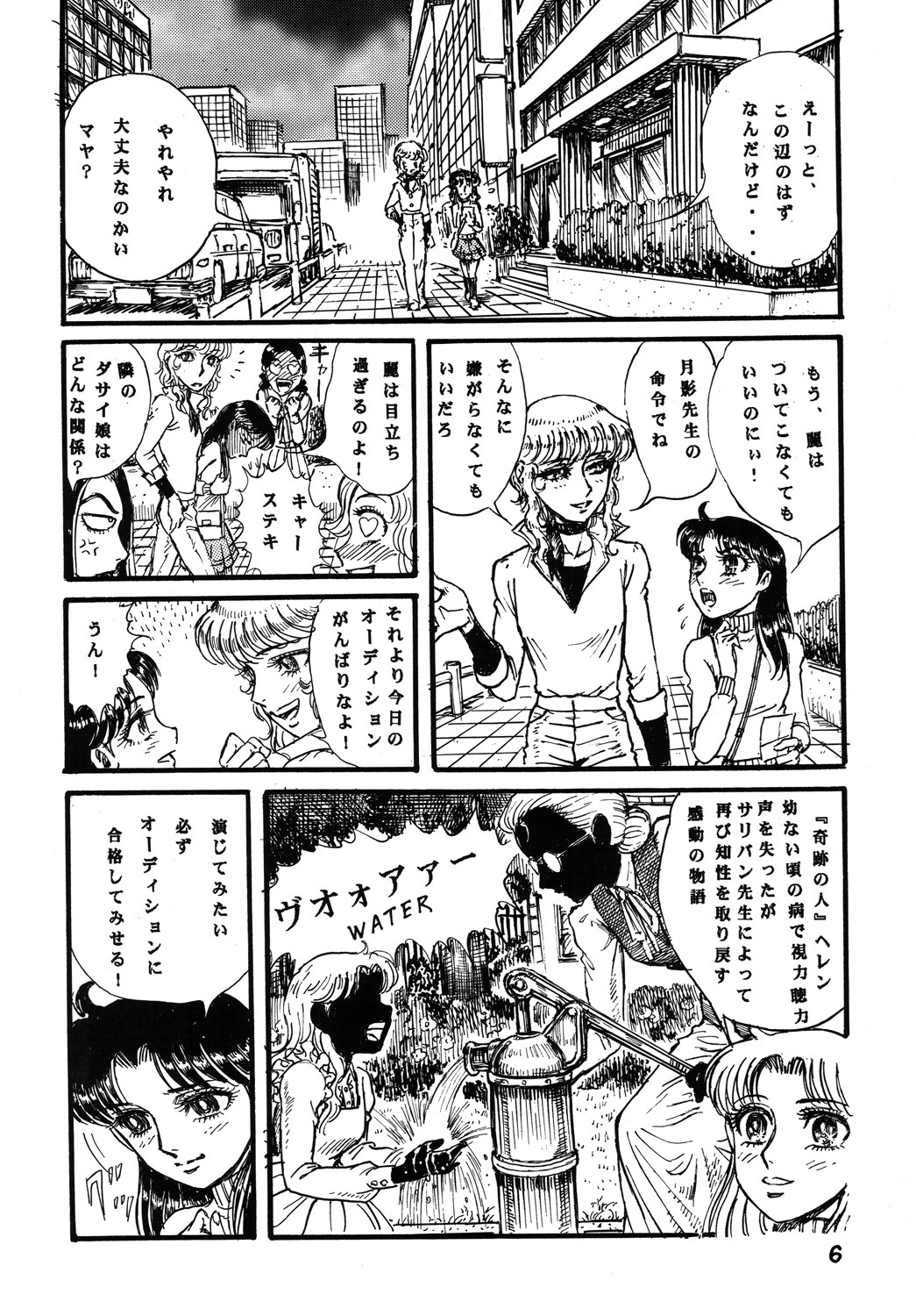 (C69) [Otaku no Youjinbou (Yamaura Shou)] Youjinbou Otaku Matsuri 2 (Glass Mask) page 5 full