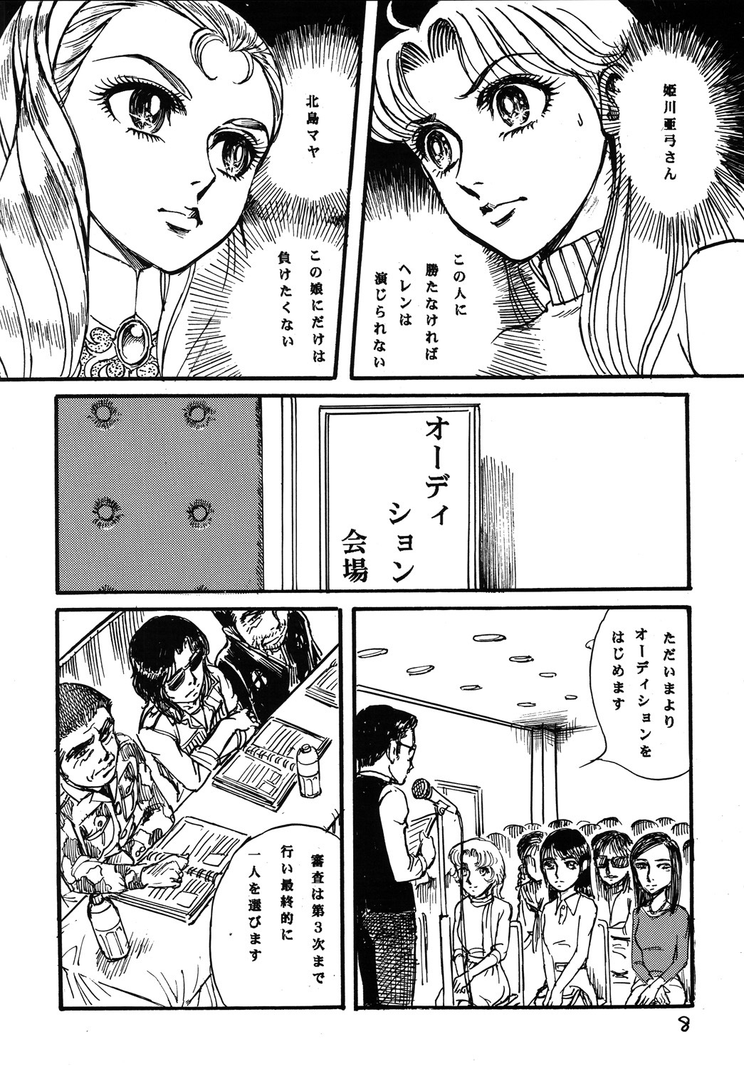 (C69) [Otaku no Youjinbou (Yamaura Shou)] Youjinbou Otaku Matsuri 2 (Glass Mask) page 7 full
