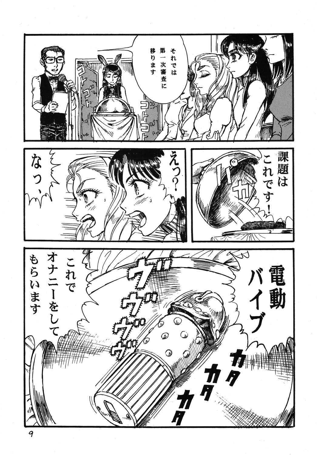 (C69) [Otaku no Youjinbou (Yamaura Shou)] Youjinbou Otaku Matsuri 2 (Glass Mask) page 8 full