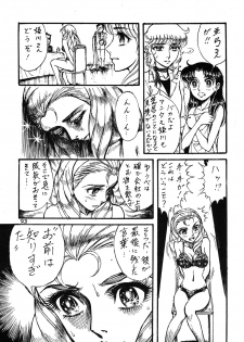(C69) [Otaku no Youjinbou (Yamaura Shou)] Youjinbou Otaku Matsuri 2 (Glass Mask) - page 22