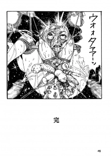 (C69) [Otaku no Youjinbou (Yamaura Shou)] Youjinbou Otaku Matsuri 2 (Glass Mask) - page 47