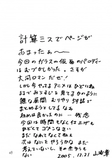 (C69) [Otaku no Youjinbou (Yamaura Shou)] Youjinbou Otaku Matsuri 2 (Glass Mask) - page 48