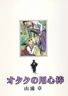 (C69) [Otaku no Youjinbou (Yamaura Shou)] Youjinbou Otaku Matsuri 2 (Glass Mask) - page 50
