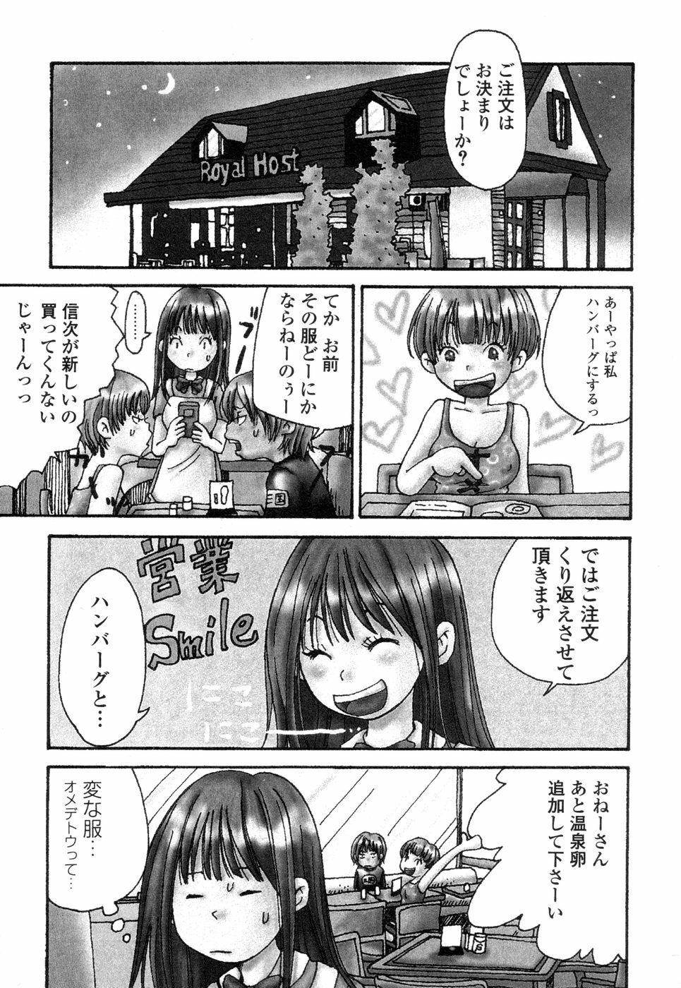 [Matsumoto Mimiko] Mimi Sable page 23 full