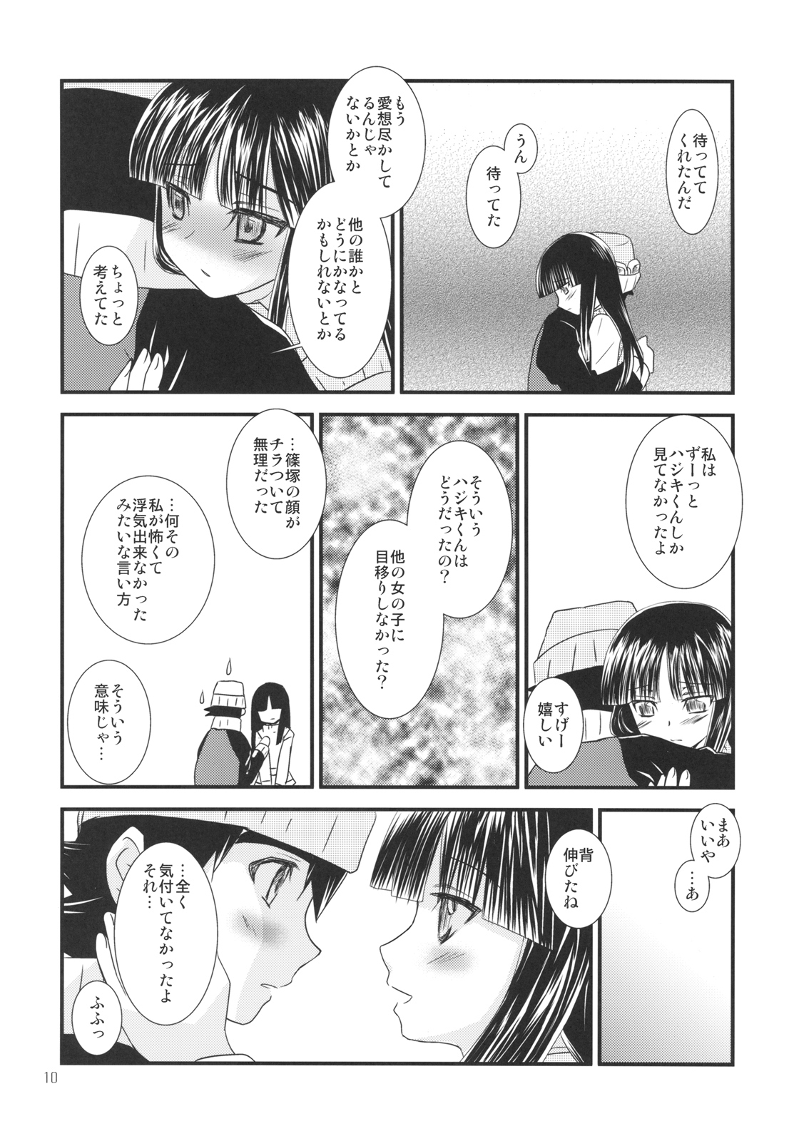 [Light Garden (Hikabesakuho)] Koi no ato (Gad Guard) page 10 full