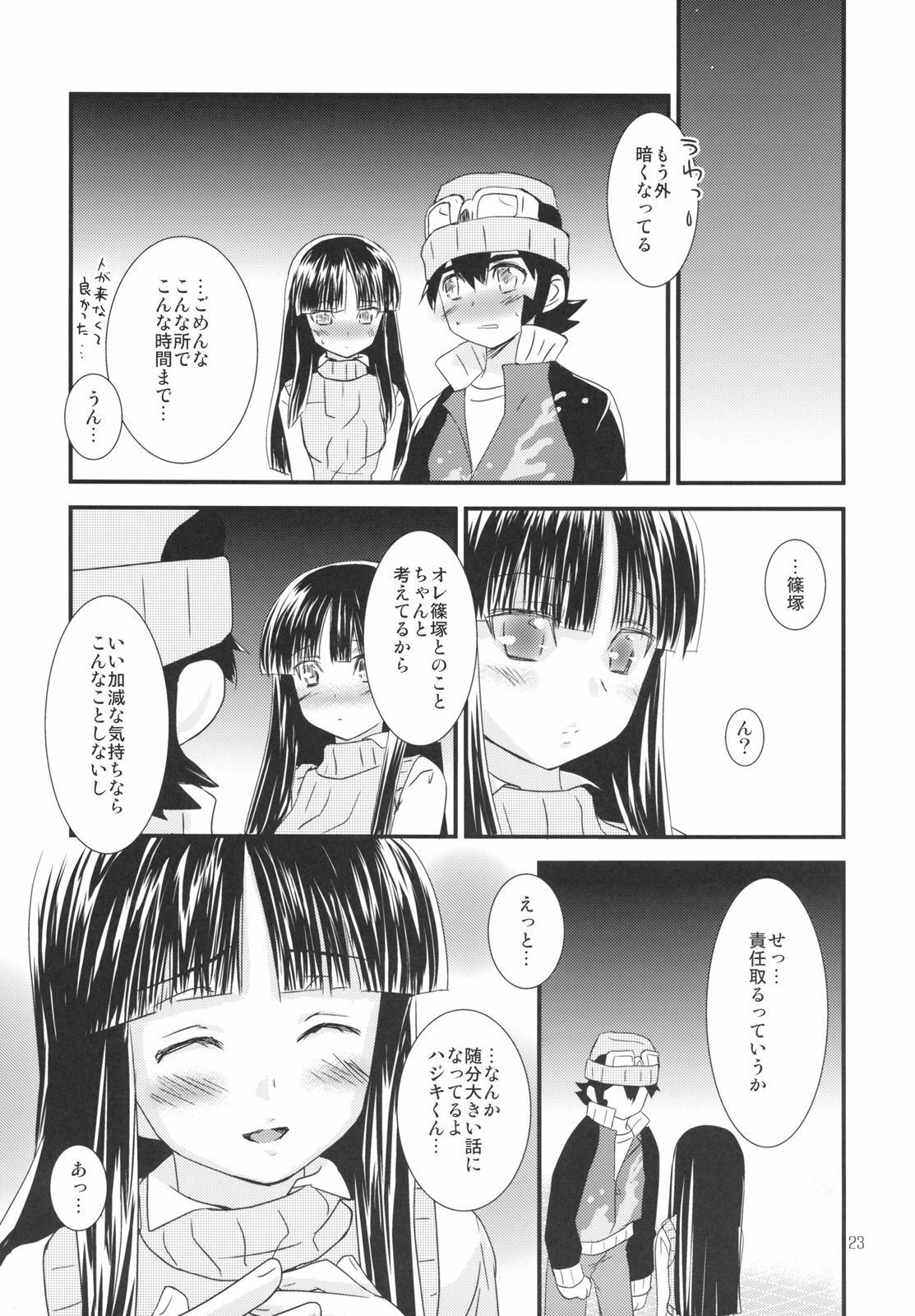 [Light Garden (Hikabesakuho)] Koi no ato (Gad Guard) page 23 full