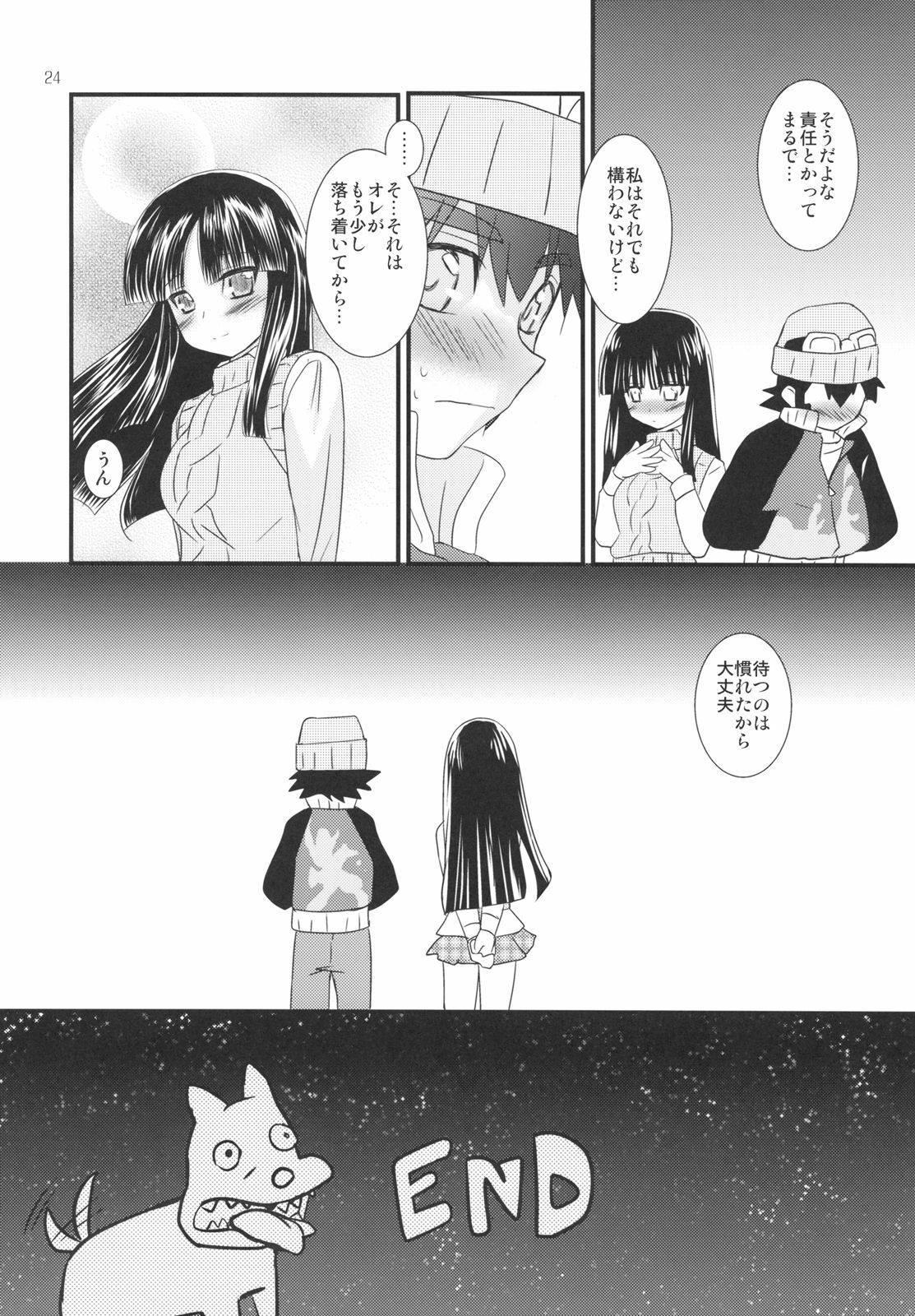 [Light Garden (Hikabesakuho)] Koi no ato (Gad Guard) page 24 full