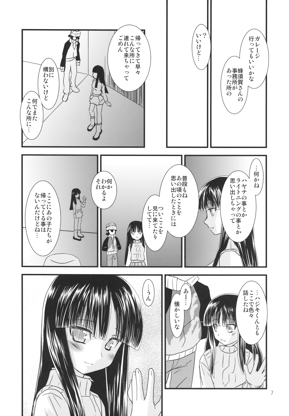 [Light Garden (Hikabesakuho)] Koi no ato (Gad Guard) page 7 full