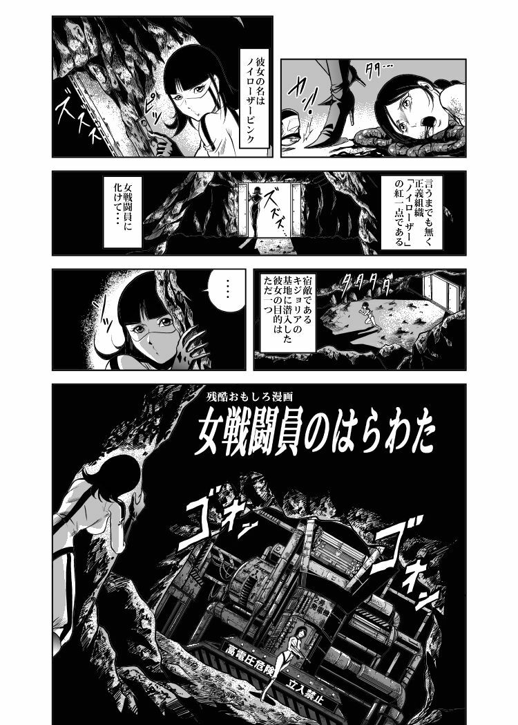 [Kisirian (Goro Mask)] - RJ059255_star 女戦闘員のはらわた　Vol.１ page 12 full