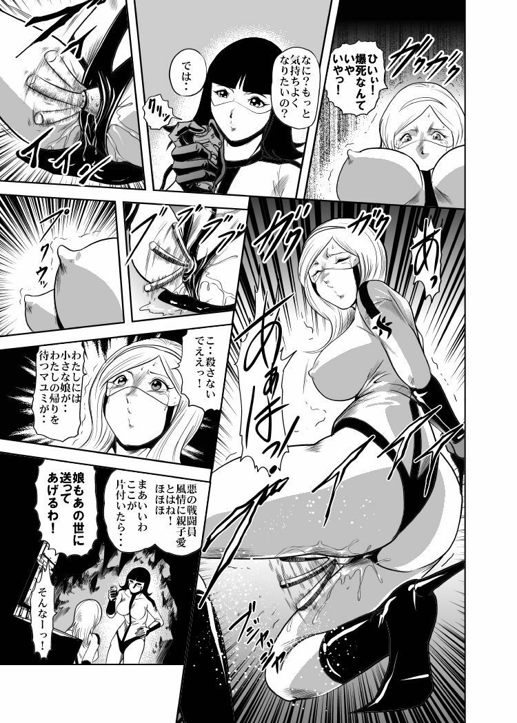 [Kisirian (Goro Mask)] - RJ059255_star 女戦闘員のはらわた　Vol.１ page 17 full