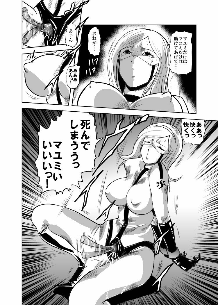 [Kisirian (Goro Mask)] - RJ059255_star 女戦闘員のはらわた　Vol.１ page 18 full