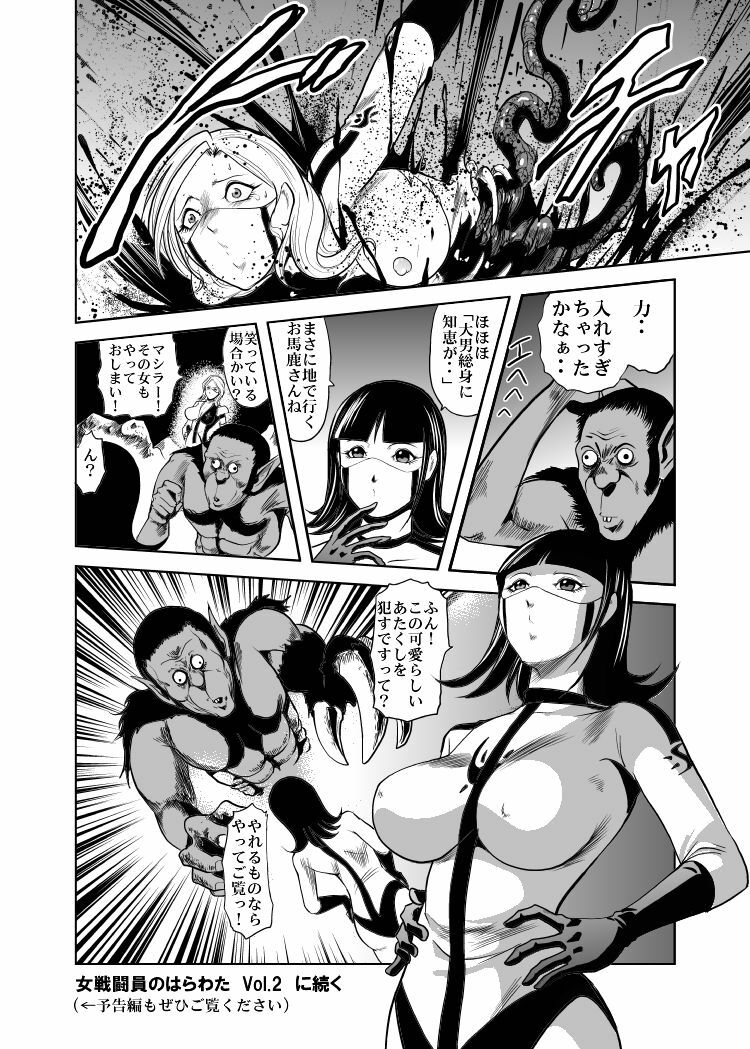 [Kisirian (Goro Mask)] - RJ059255_star 女戦闘員のはらわた　Vol.１ page 41 full