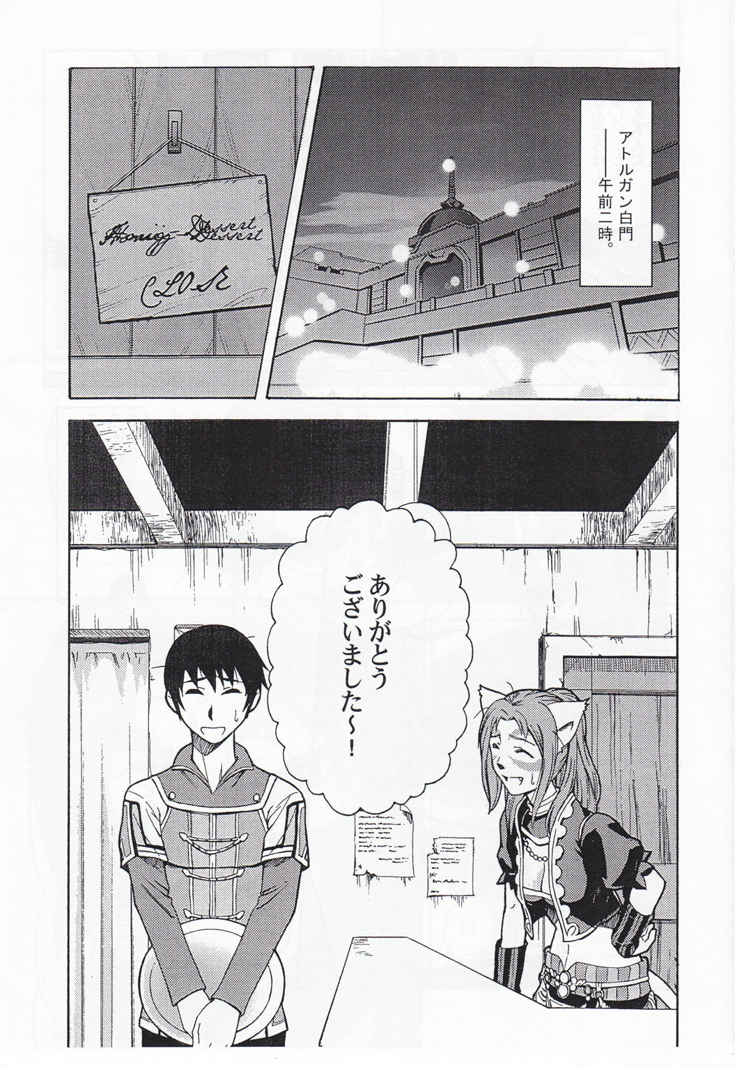 [ARCHENEMY] A Honey-Yogurt Dessert 1.5 (Ein Joghurt wie ein Honig-Dessert 1.5) page 4 full