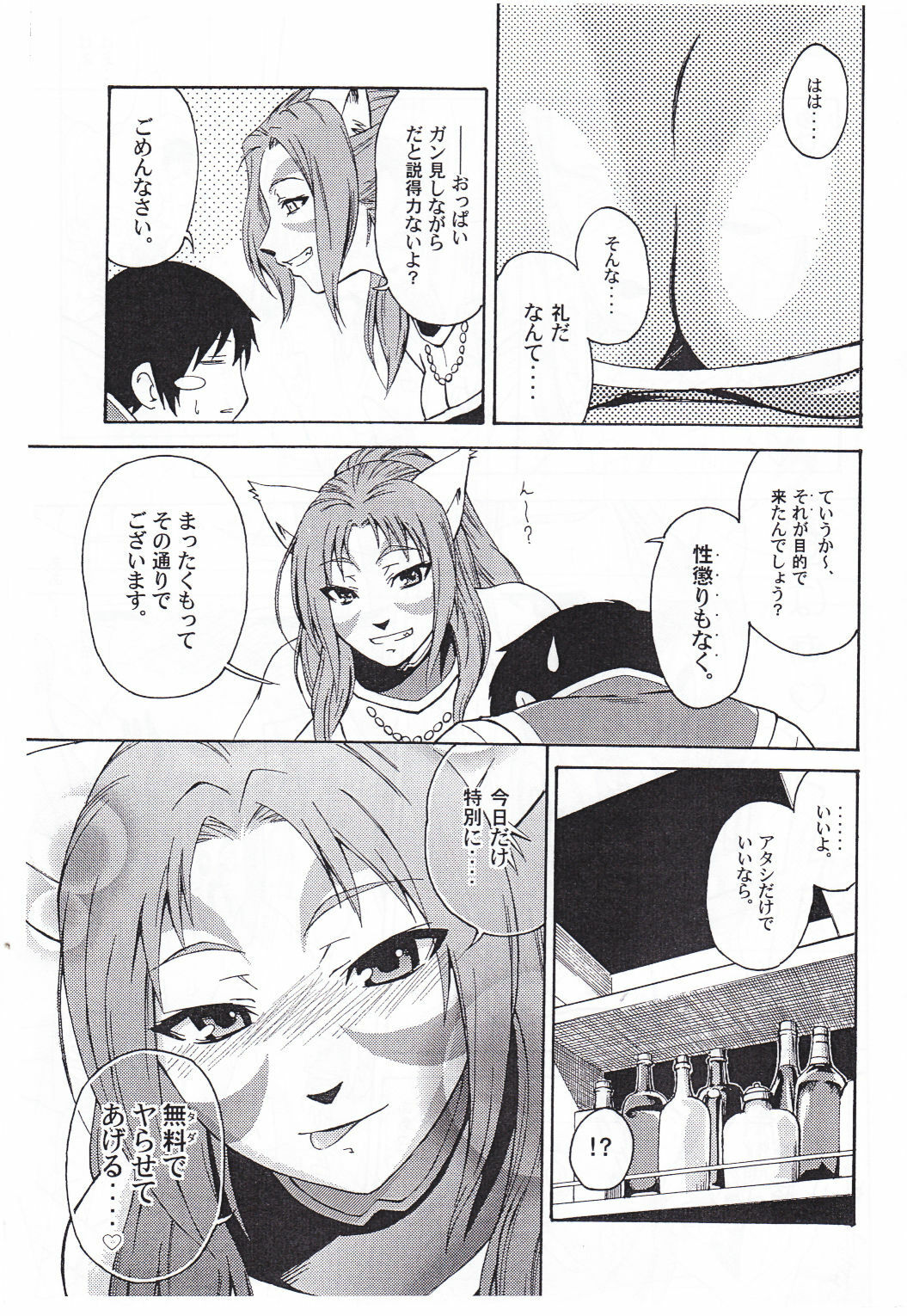 [ARCHENEMY] A Honey-Yogurt Dessert 1.5 (Ein Joghurt wie ein Honig-Dessert 1.5) page 6 full