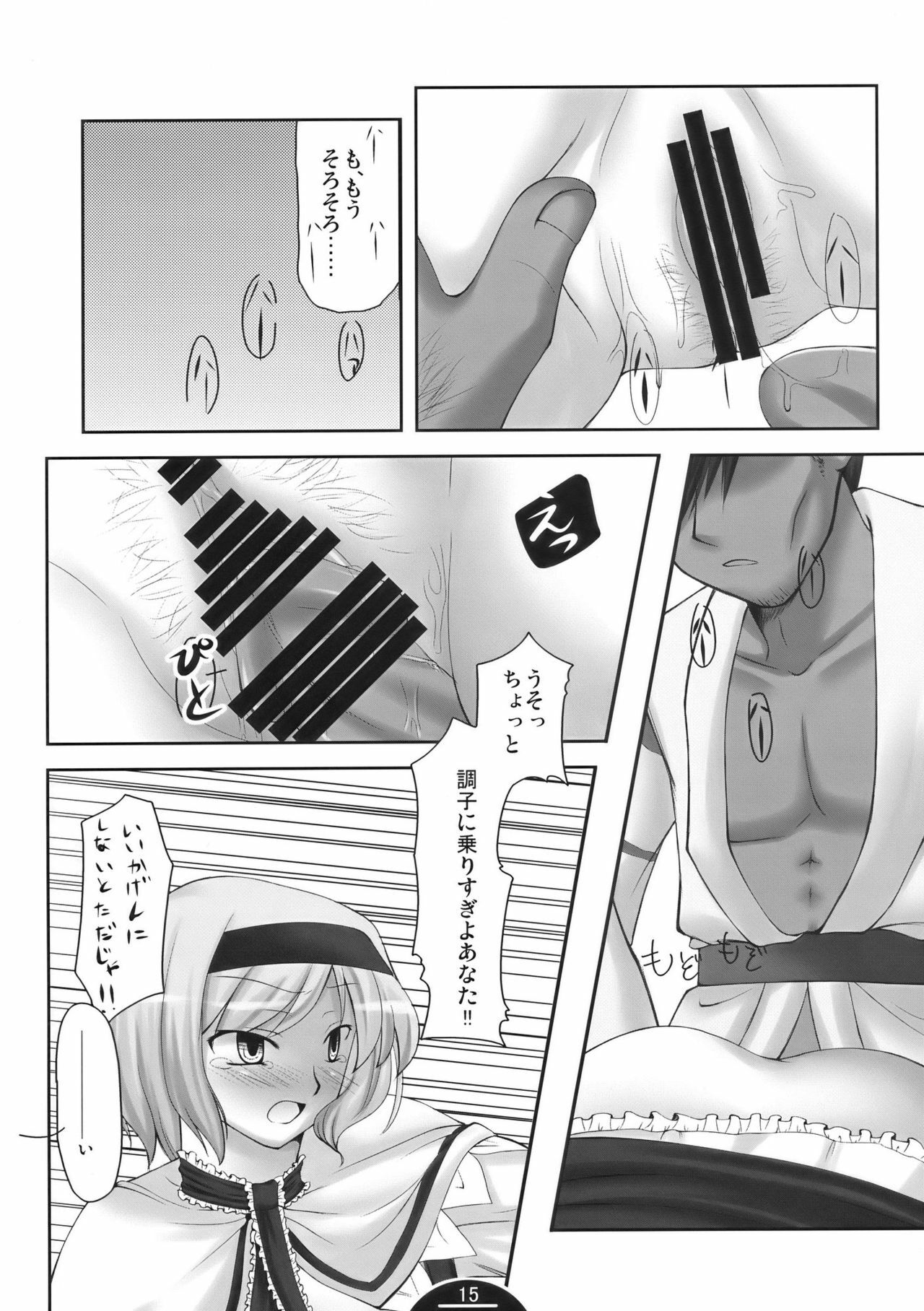 (C75) [Choco Zakura (Reiso)] Unerwiderte Liebe (Touhou Project) page 15 full