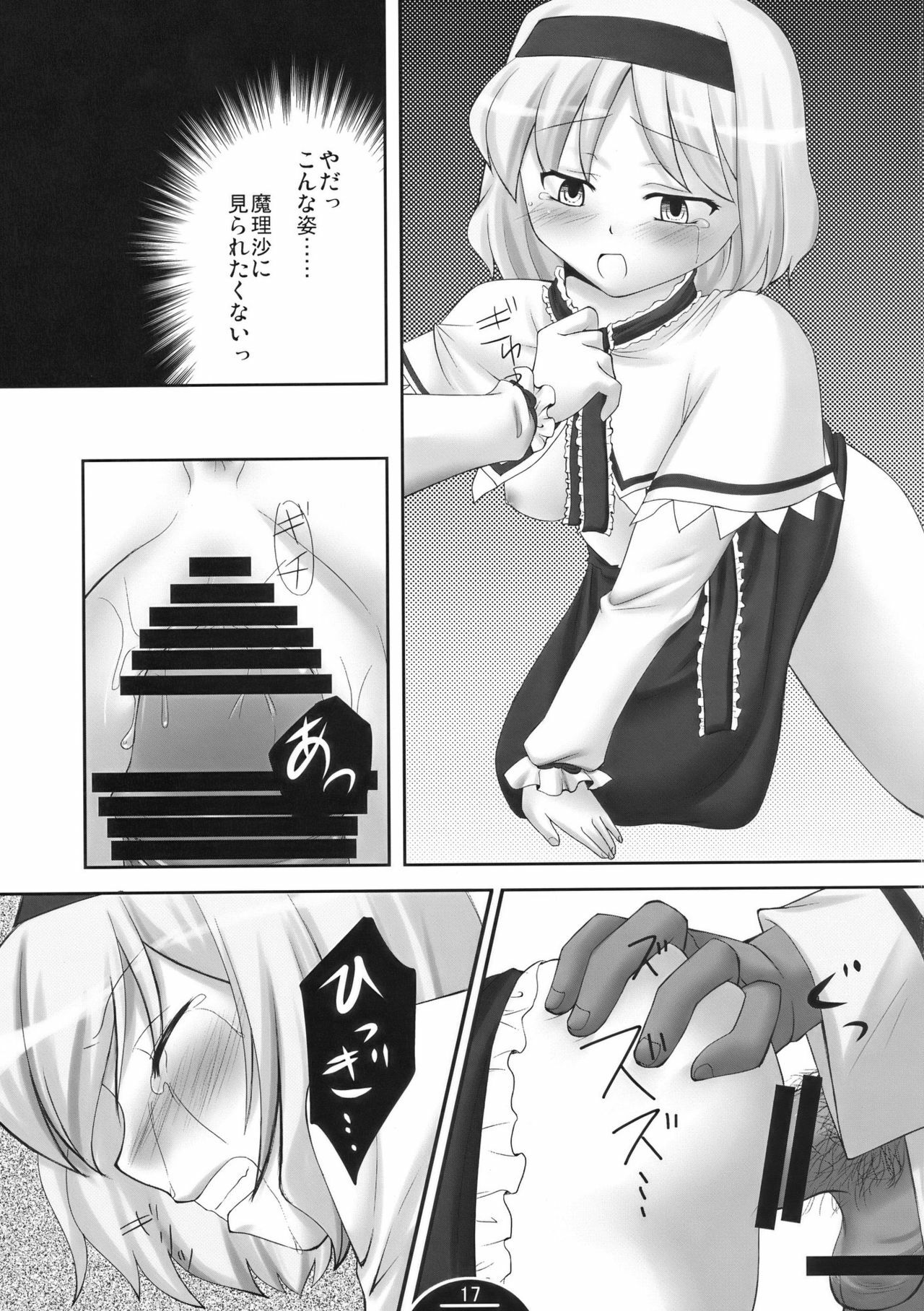 (C75) [Choco Zakura (Reiso)] Unerwiderte Liebe (Touhou Project) page 17 full