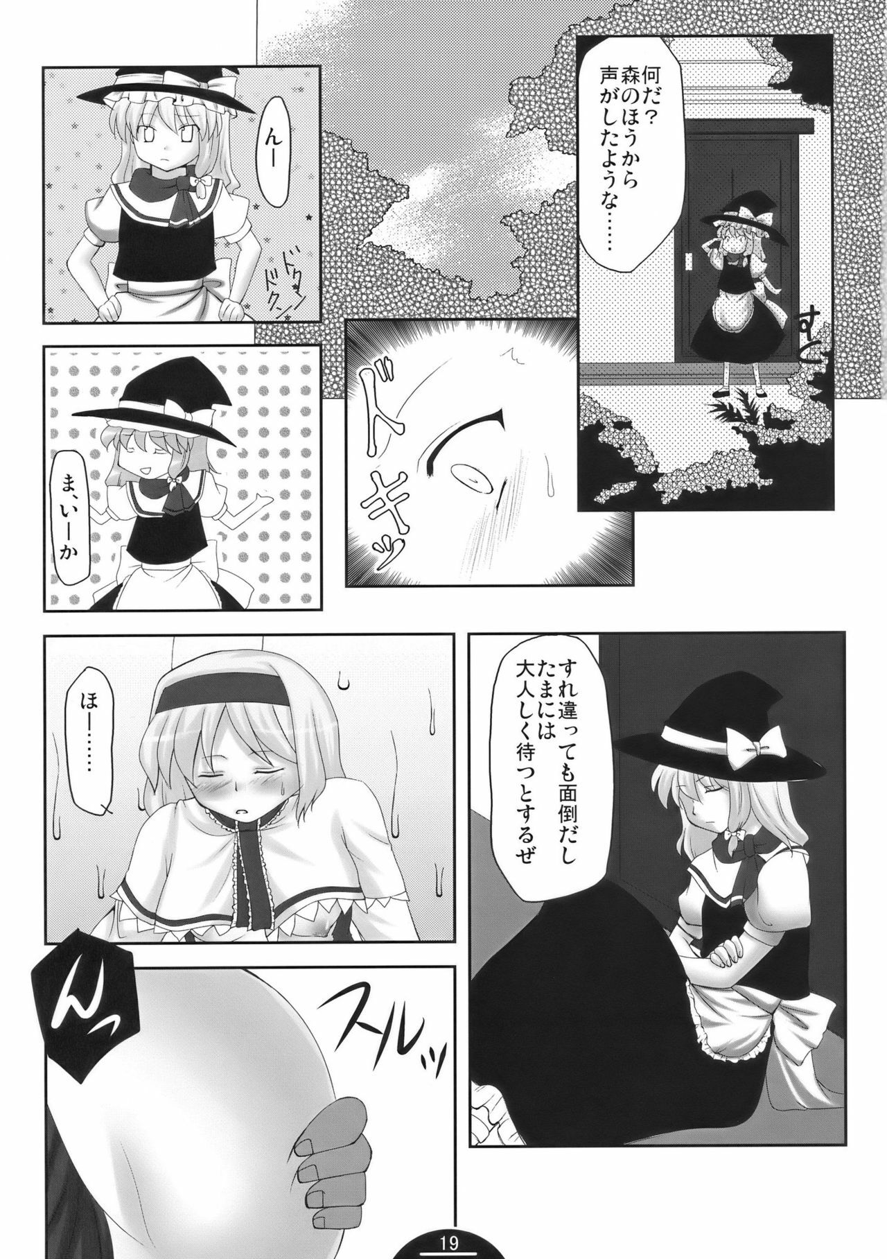 (C75) [Choco Zakura (Reiso)] Unerwiderte Liebe (Touhou Project) page 19 full