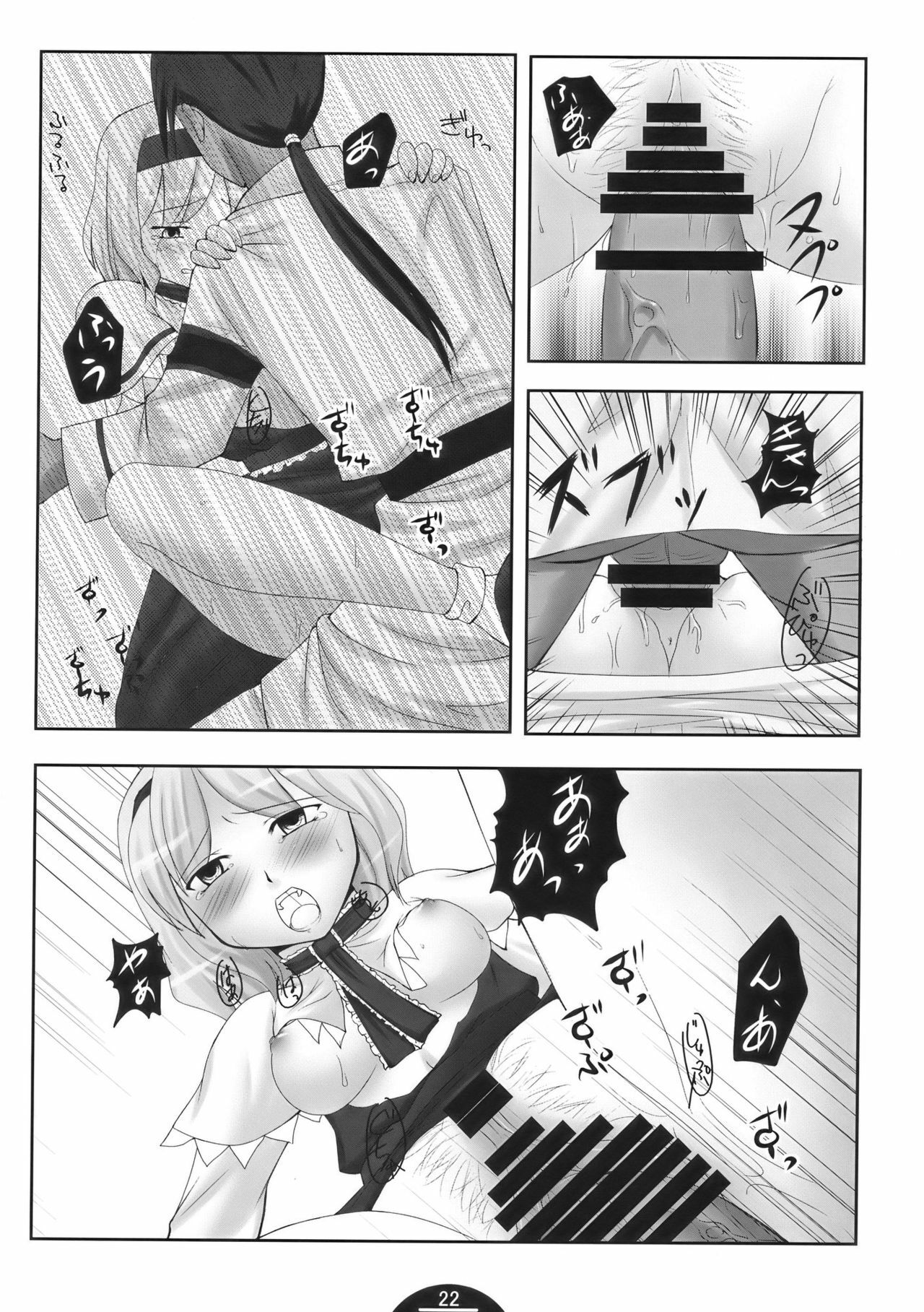 (C75) [Choco Zakura (Reiso)] Unerwiderte Liebe (Touhou Project) page 22 full