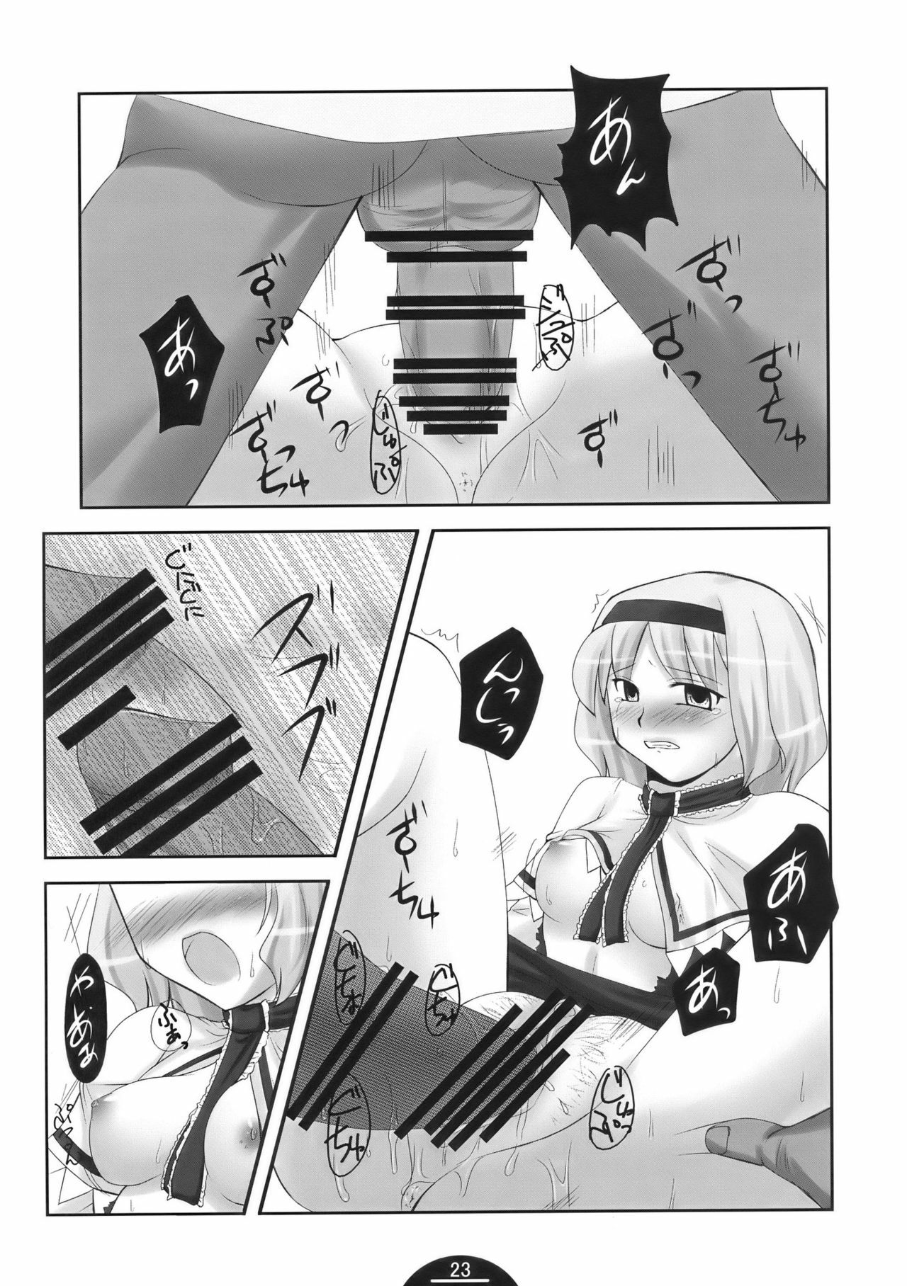 (C75) [Choco Zakura (Reiso)] Unerwiderte Liebe (Touhou Project) page 23 full