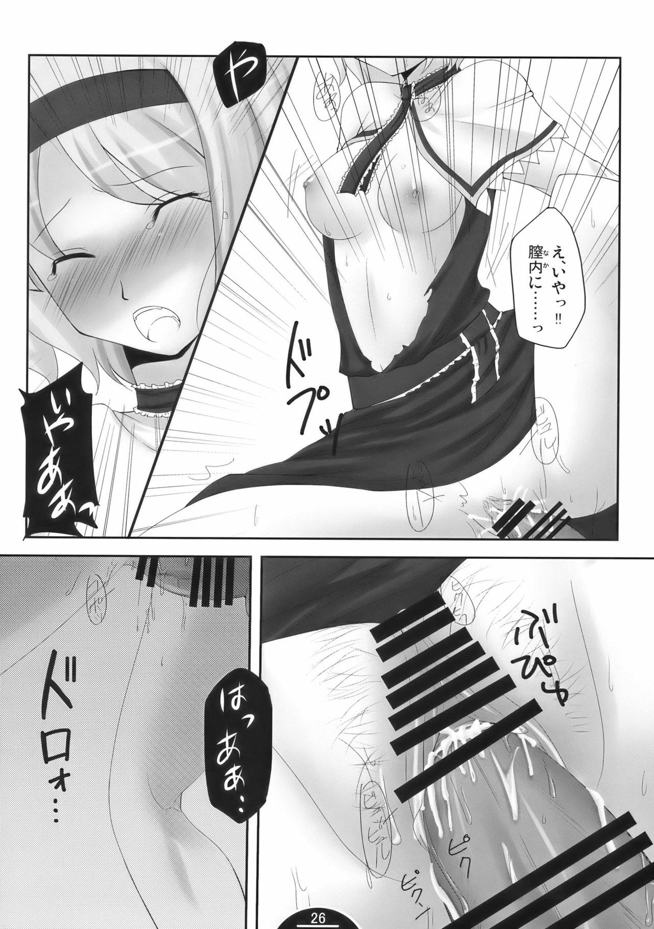 (C75) [Choco Zakura (Reiso)] Unerwiderte Liebe (Touhou Project) page 26 full