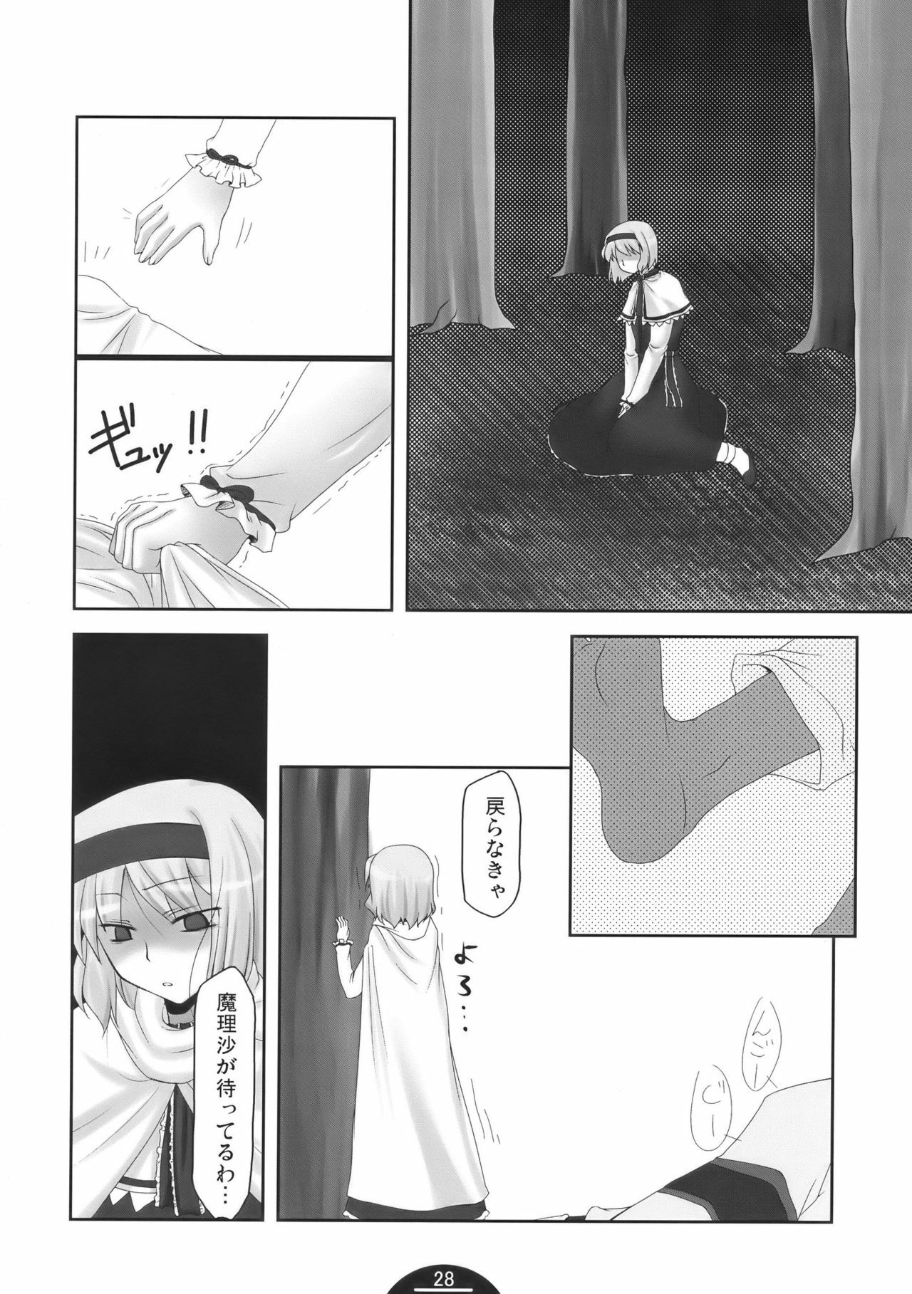 (C75) [Choco Zakura (Reiso)] Unerwiderte Liebe (Touhou Project) page 28 full