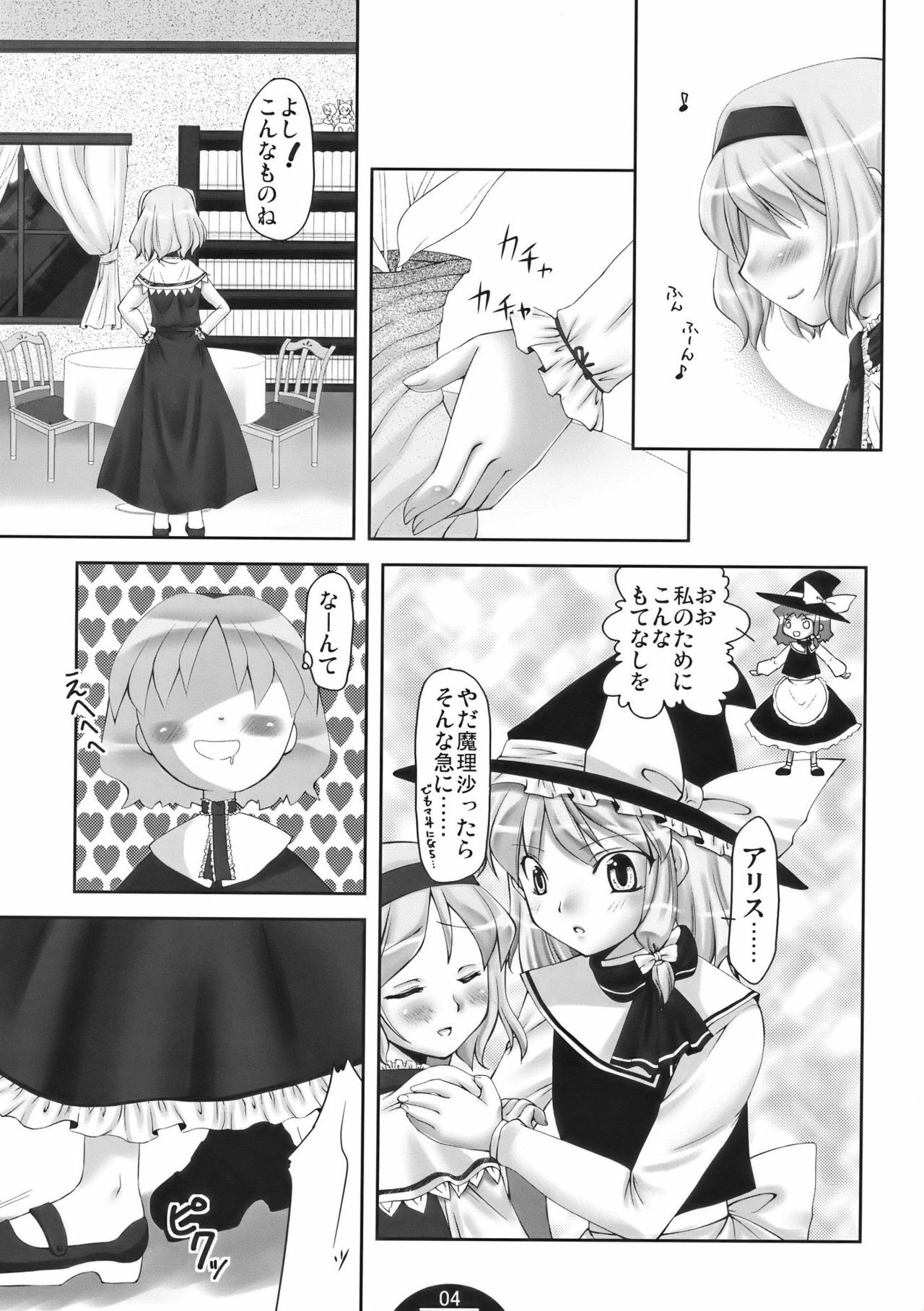 (C75) [Choco Zakura (Reiso)] Unerwiderte Liebe (Touhou Project) page 4 full