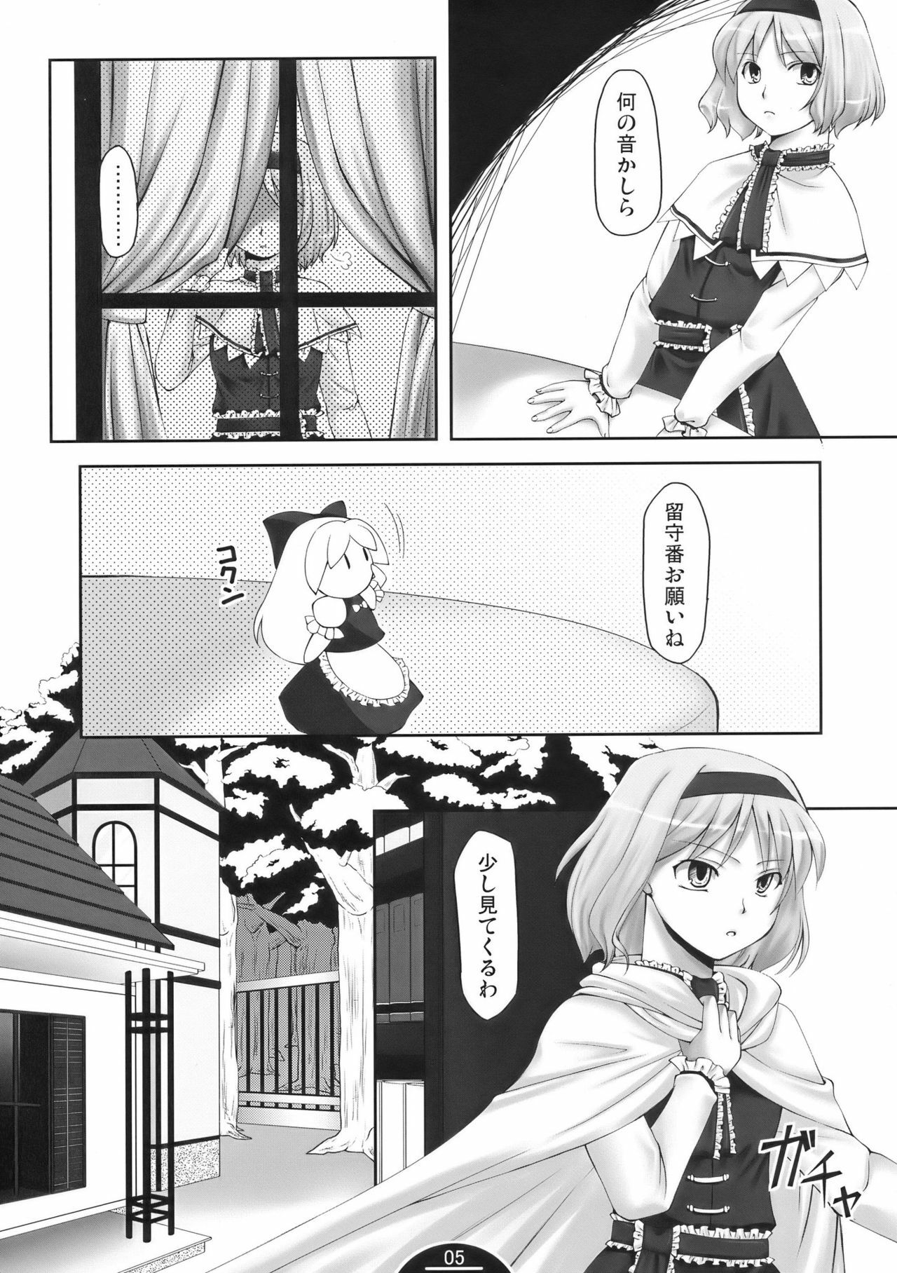 (C75) [Choco Zakura (Reiso)] Unerwiderte Liebe (Touhou Project) page 5 full