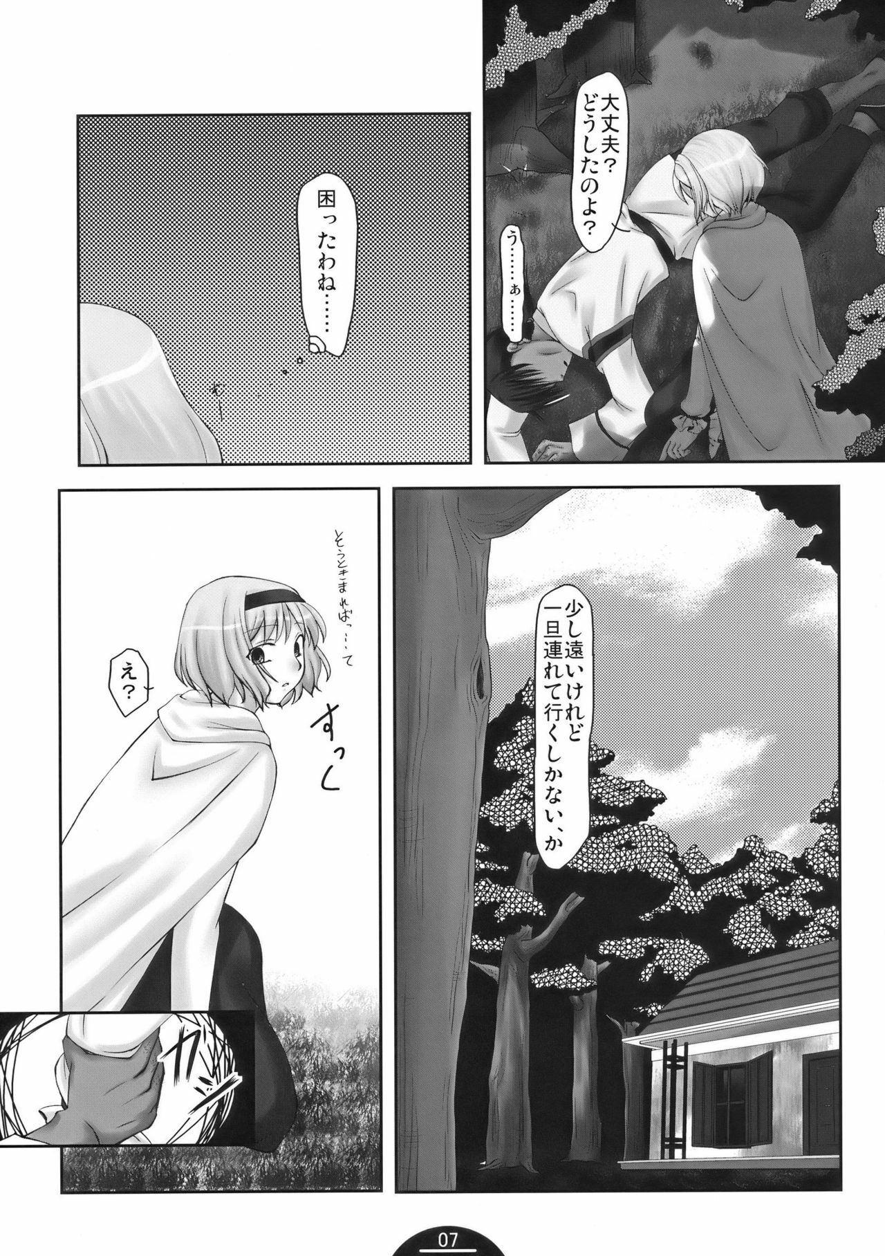 (C75) [Choco Zakura (Reiso)] Unerwiderte Liebe (Touhou Project) page 7 full