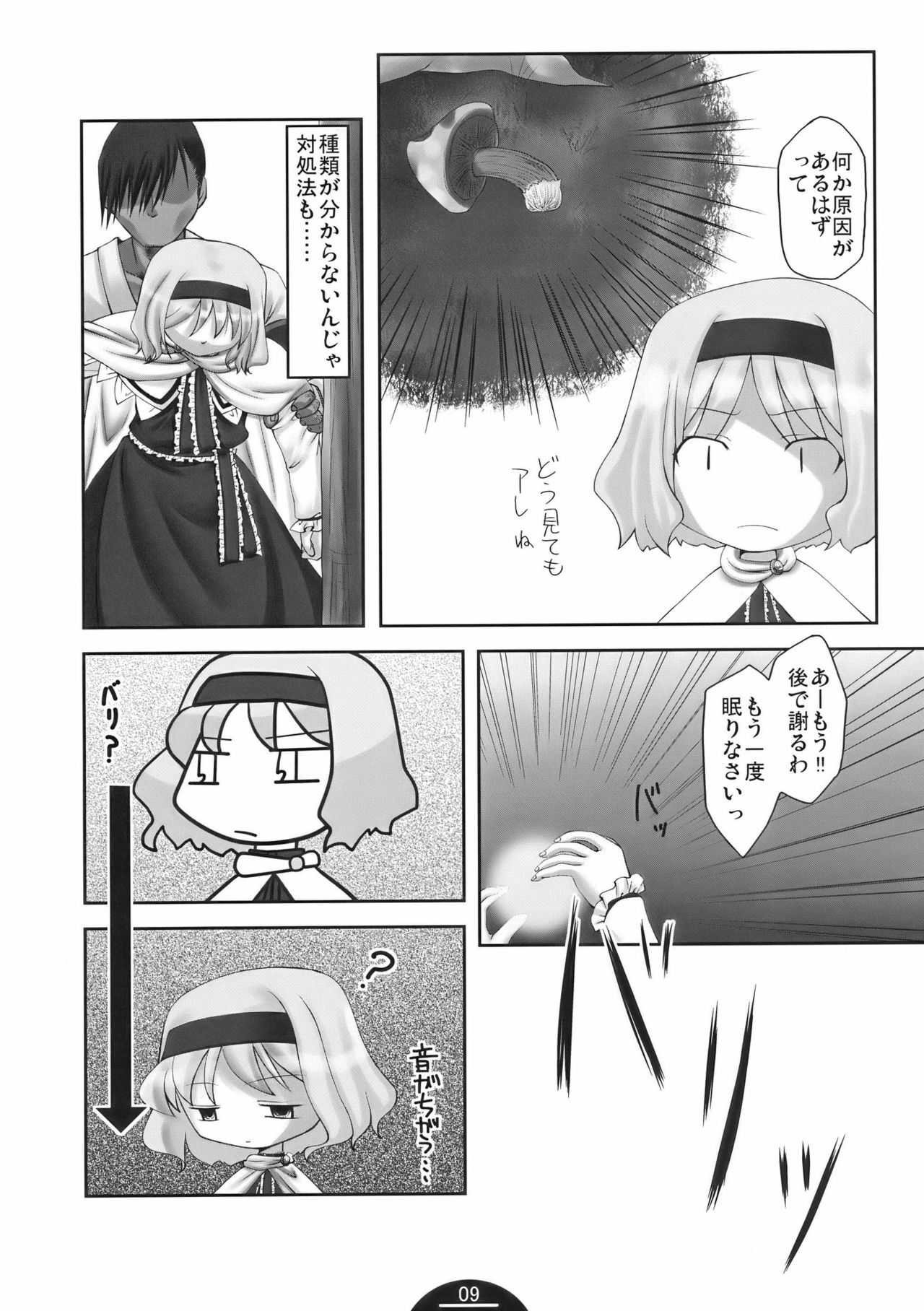 (C75) [Choco Zakura (Reiso)] Unerwiderte Liebe (Touhou Project) page 9 full