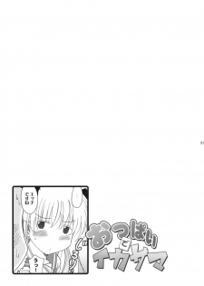(COMIC1☆3) [Syunkan Saidaihusoku (Pony R)] Oppai de Ikasama (Saki) - page 20