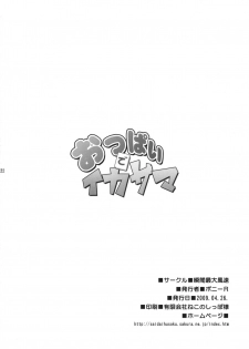 (COMIC1☆3) [Syunkan Saidaihusoku (Pony R)] Oppai de Ikasama (Saki) - page 21