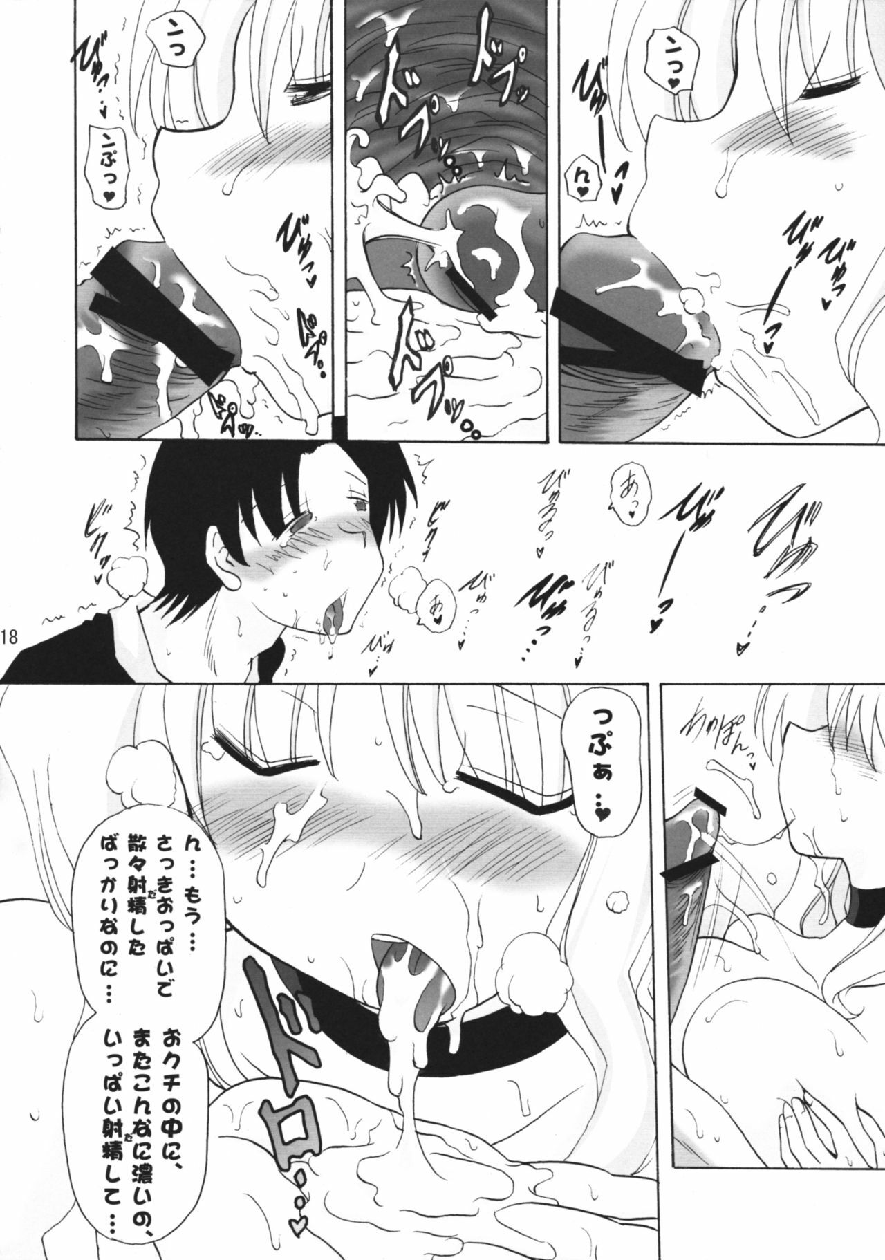 (HaruCC13) [Syunkan Saidaihusoku (Pony R)] Sasazuri (ToHeart2) page 17 full