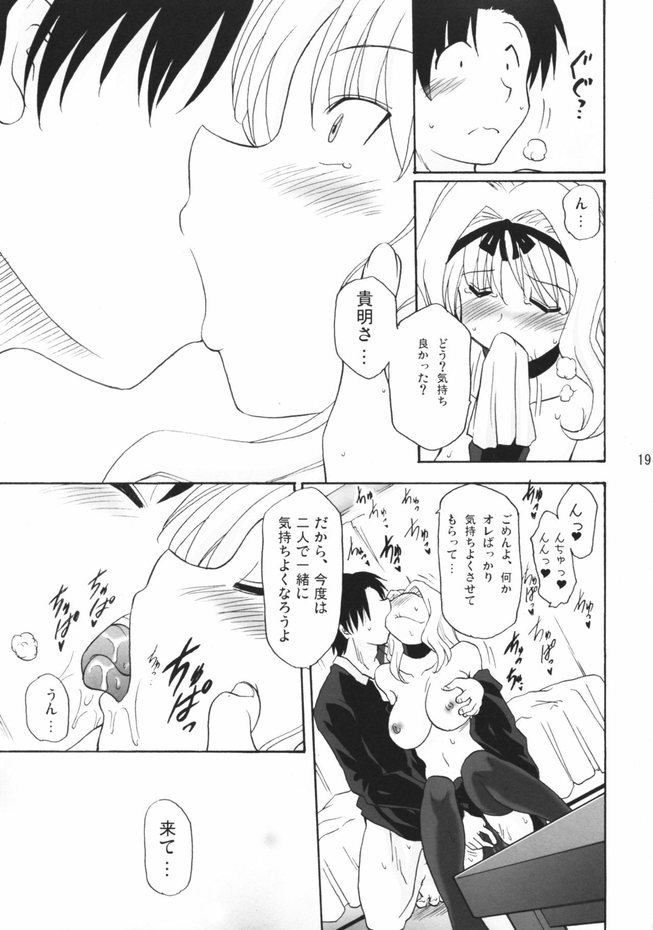 (HaruCC13) [Syunkan Saidaihusoku (Pony R)] Sasazuri (ToHeart2) page 18 full