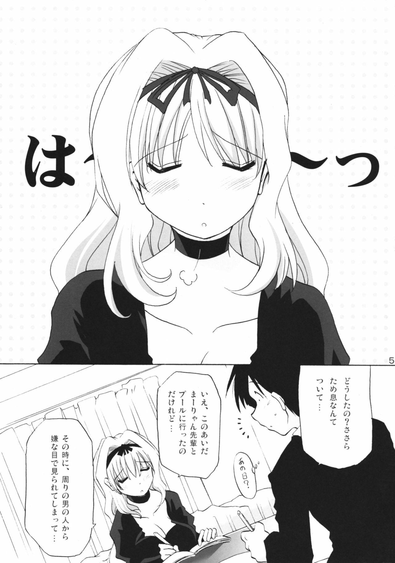 (HaruCC13) [Syunkan Saidaihusoku (Pony R)] Sasazuri (ToHeart2) page 4 full