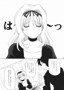 (HaruCC13) [Syunkan Saidaihusoku (Pony R)] Sasazuri (ToHeart2) - page 4