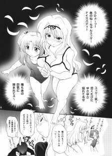 (HaruCC13) [Syunkan Saidaihusoku (Pony R)] Sasazuri (ToHeart2) - page 5