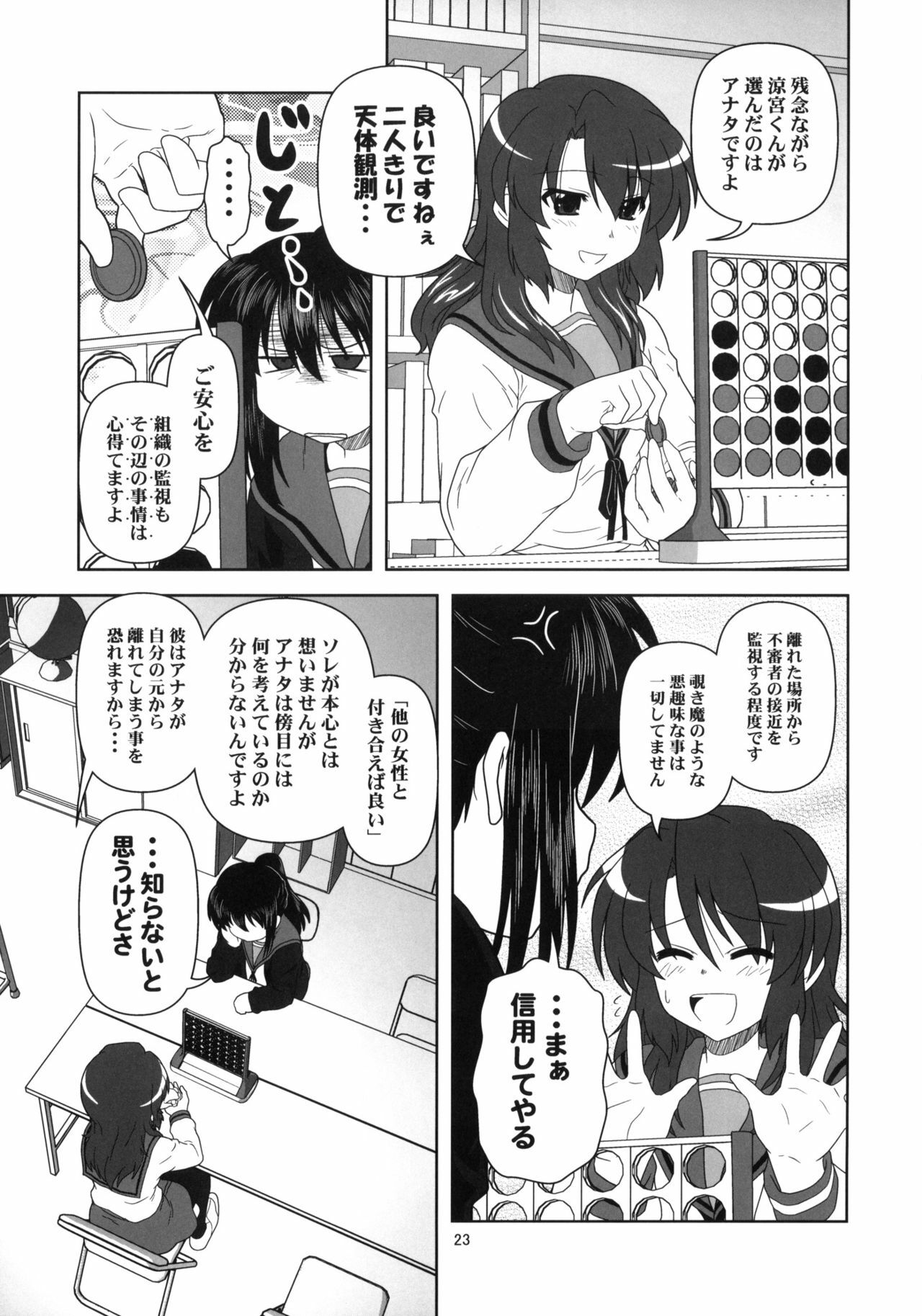 [Circle Credit (Akikan)] Kyonko to Issho (The Melancholy of Haruhi Suzumiya) page 22 full