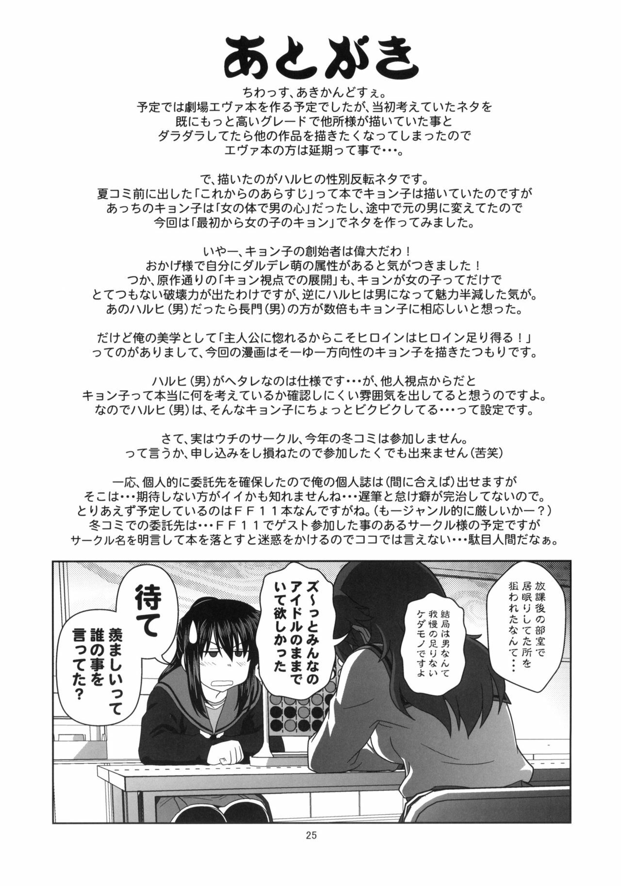 [Circle Credit (Akikan)] Kyonko to Issho (The Melancholy of Haruhi Suzumiya) page 24 full