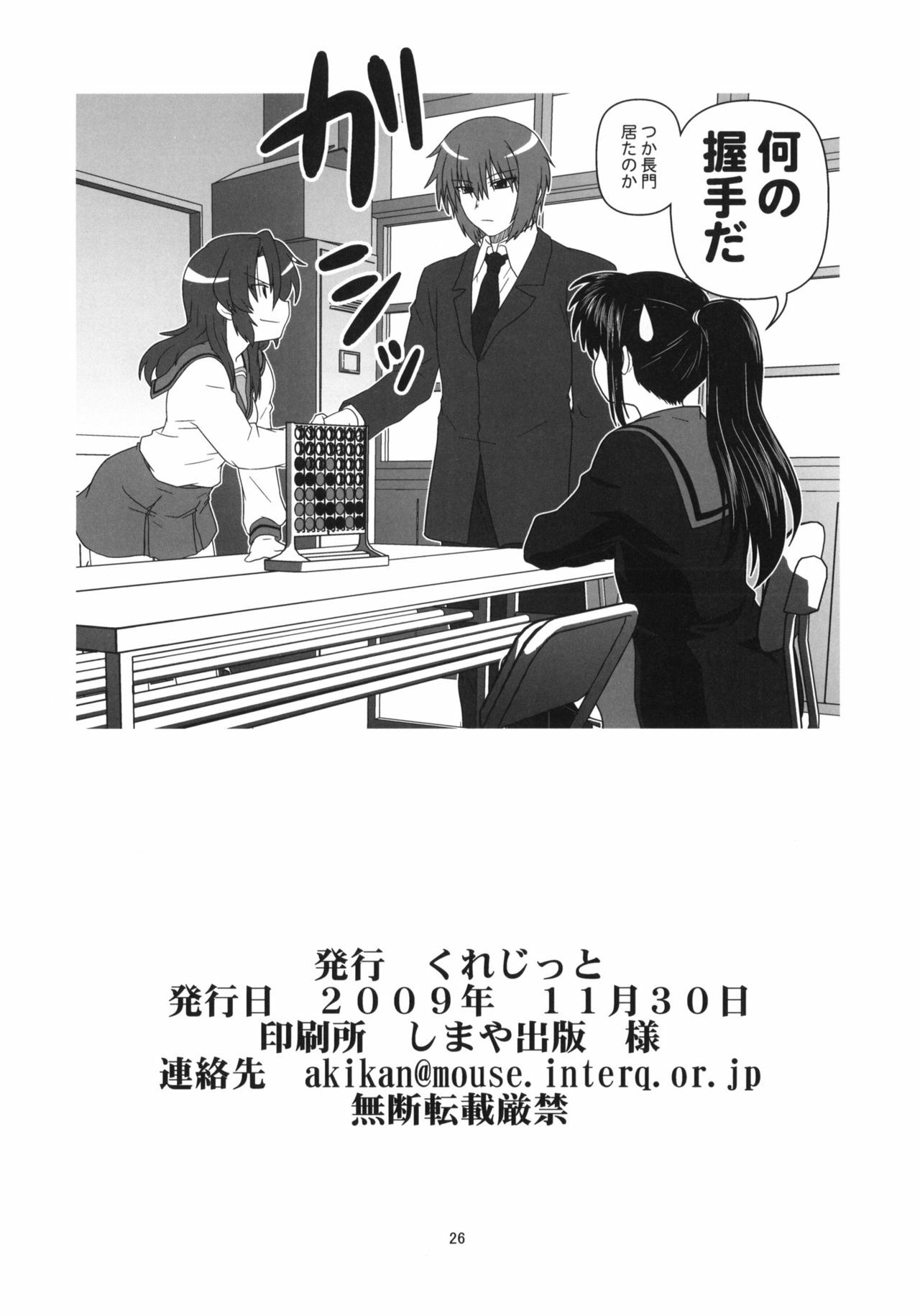 [Circle Credit (Akikan)] Kyonko to Issho (The Melancholy of Haruhi Suzumiya) page 25 full