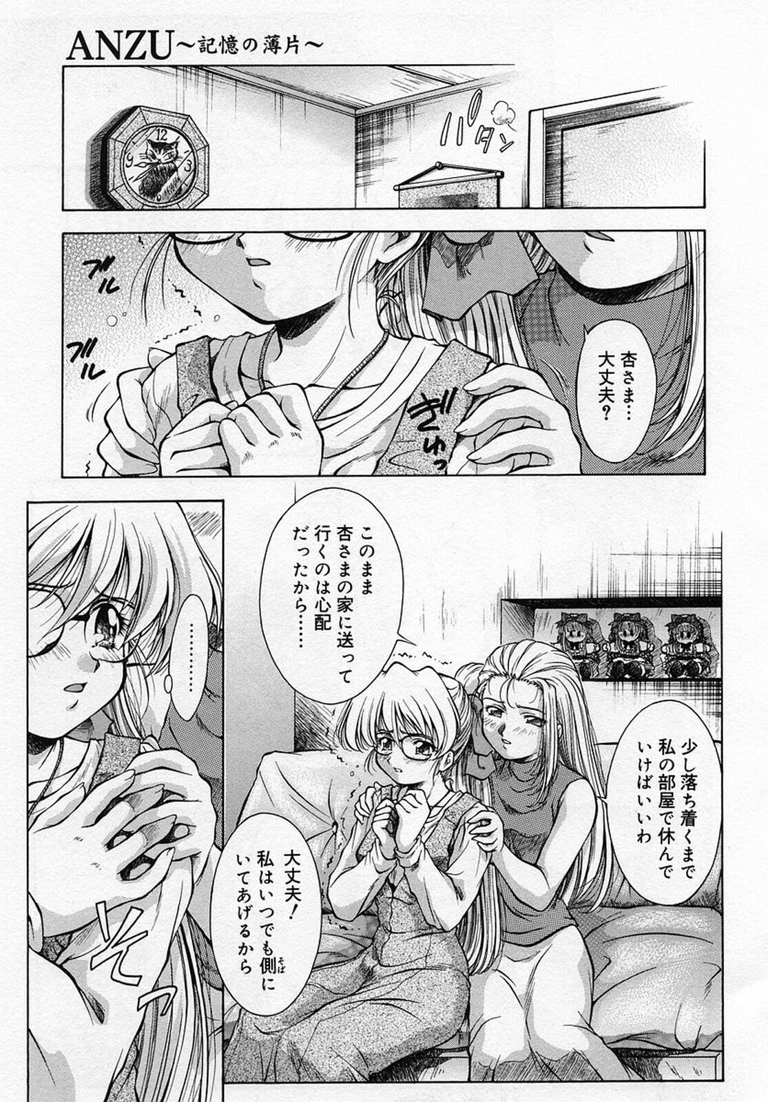 [Kirikaze] Anzu ~Kioku no Hakuhen~ page 201 full