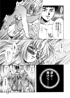 [Kirikaze] Anzu ~Kioku no Hakuhen~ - page 21